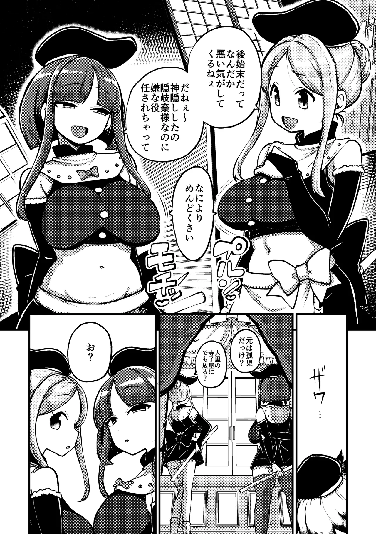 男にうつつを抜かす吉弔八千慧と驪駒早鬼 復習？+グレスケ+無毛差分+メイキング Page.2