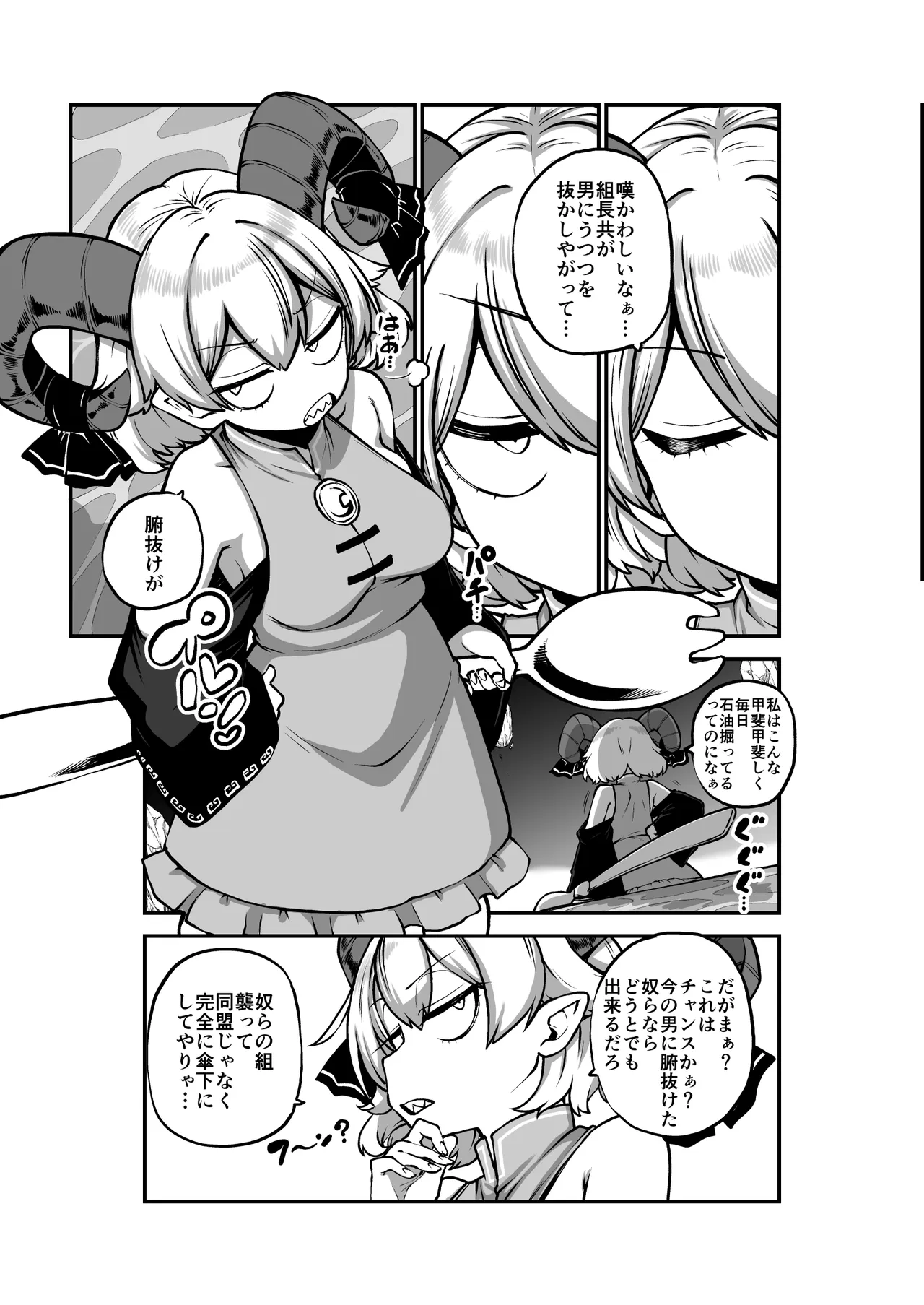 男にうつつを抜かす吉弔八千慧と驪駒早鬼 復習？+グレスケ+無毛差分+メイキング Page.35