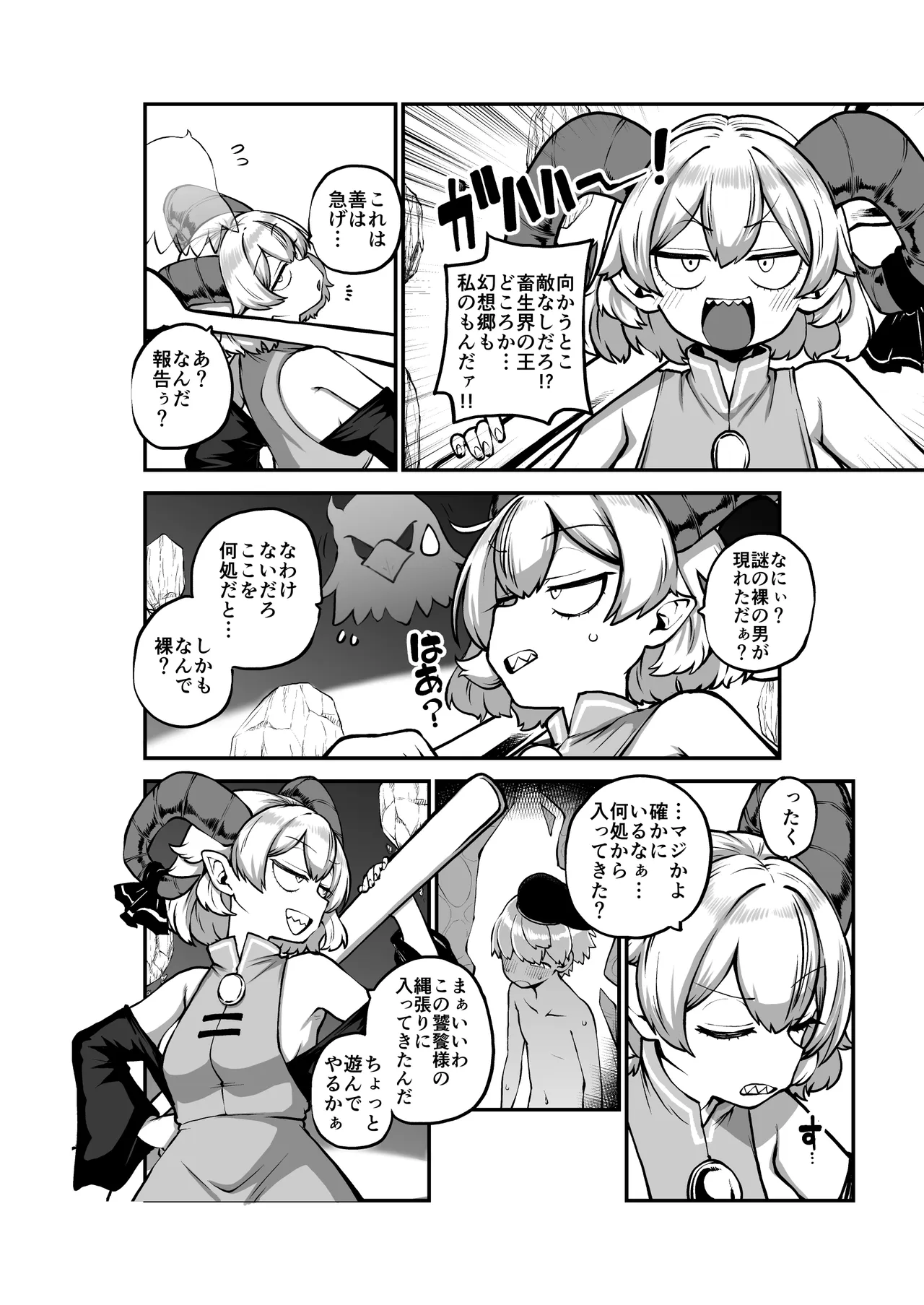 男にうつつを抜かす吉弔八千慧と驪駒早鬼 復習？+グレスケ+無毛差分+メイキング Page.36