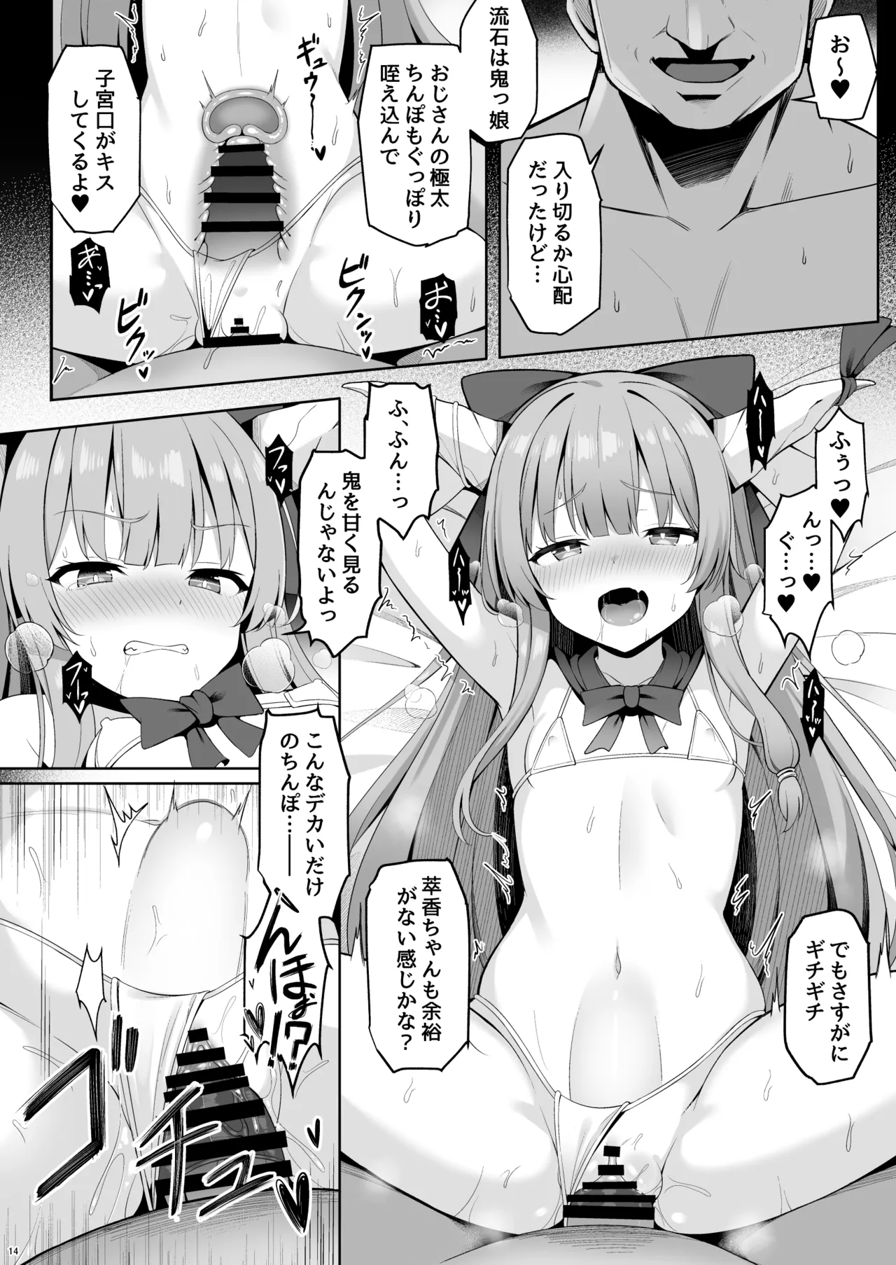 鬼の萃香さんが快楽堕ちなんてする訳がない！！  〜エロ接待編〜 Page.14