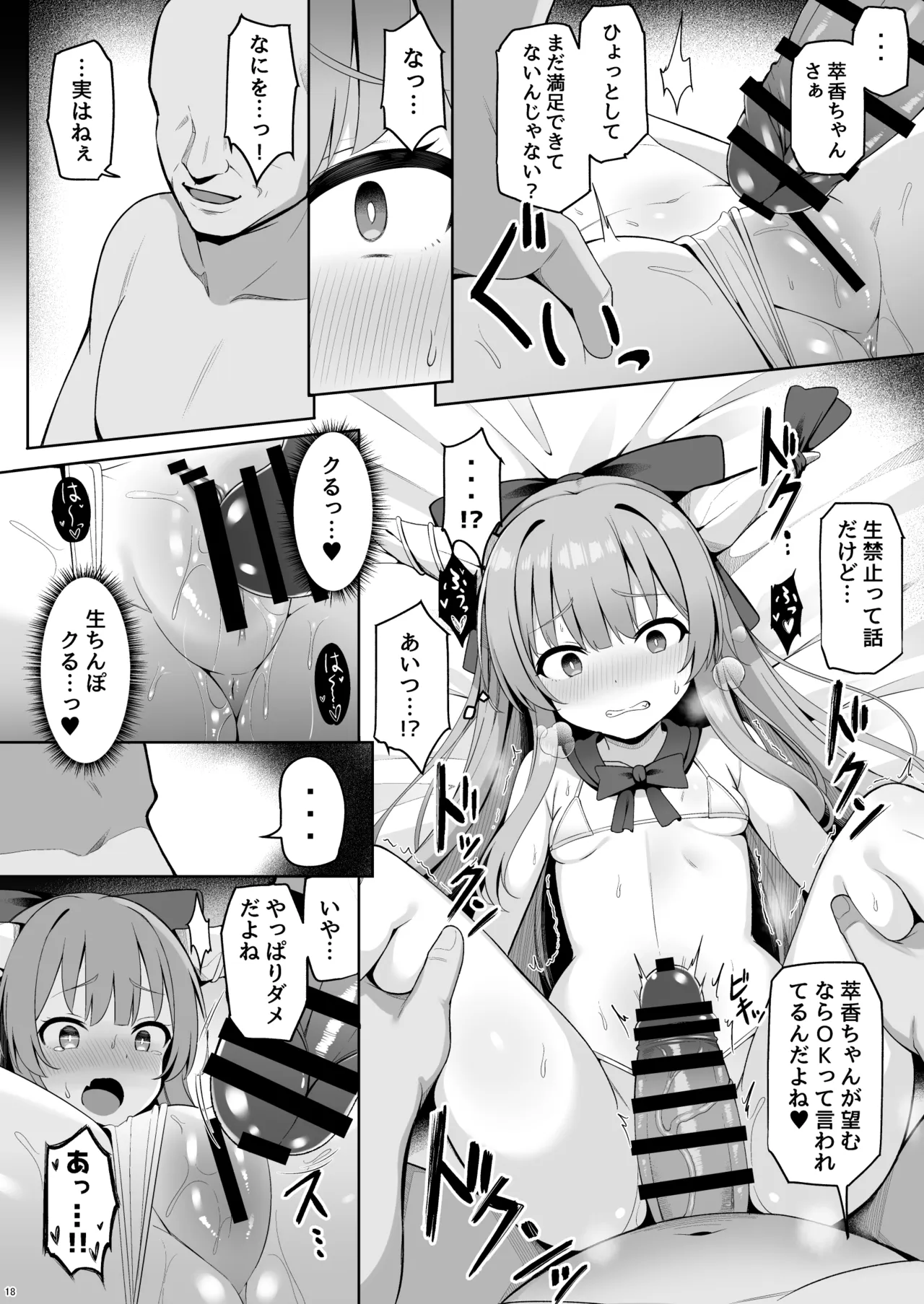 鬼の萃香さんが快楽堕ちなんてする訳がない！！  〜エロ接待編〜 Page.18