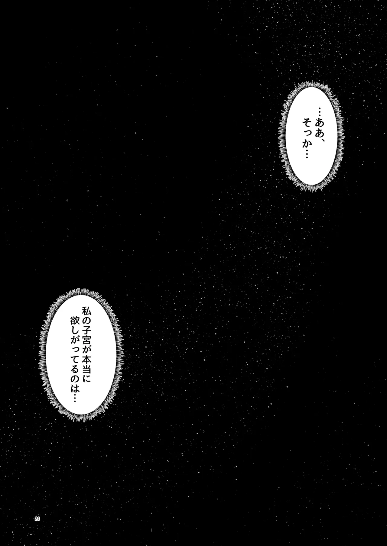 鬼の萃香さんが快楽堕ちなんてする訳がない！！  〜エロ接待編〜 Page.24