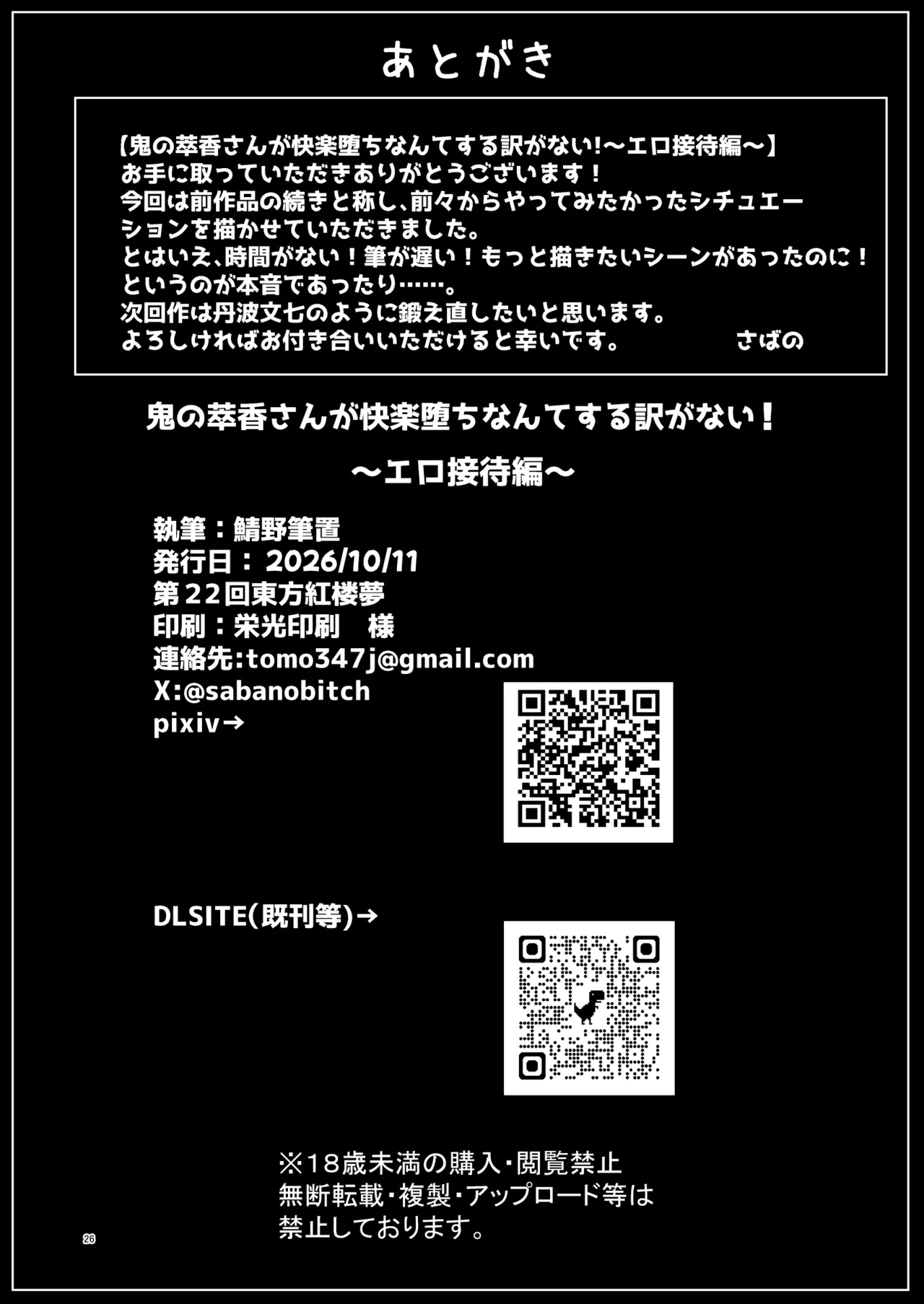鬼の萃香さんが快楽堕ちなんてする訳がない！！  〜エロ接待編〜 Page.26