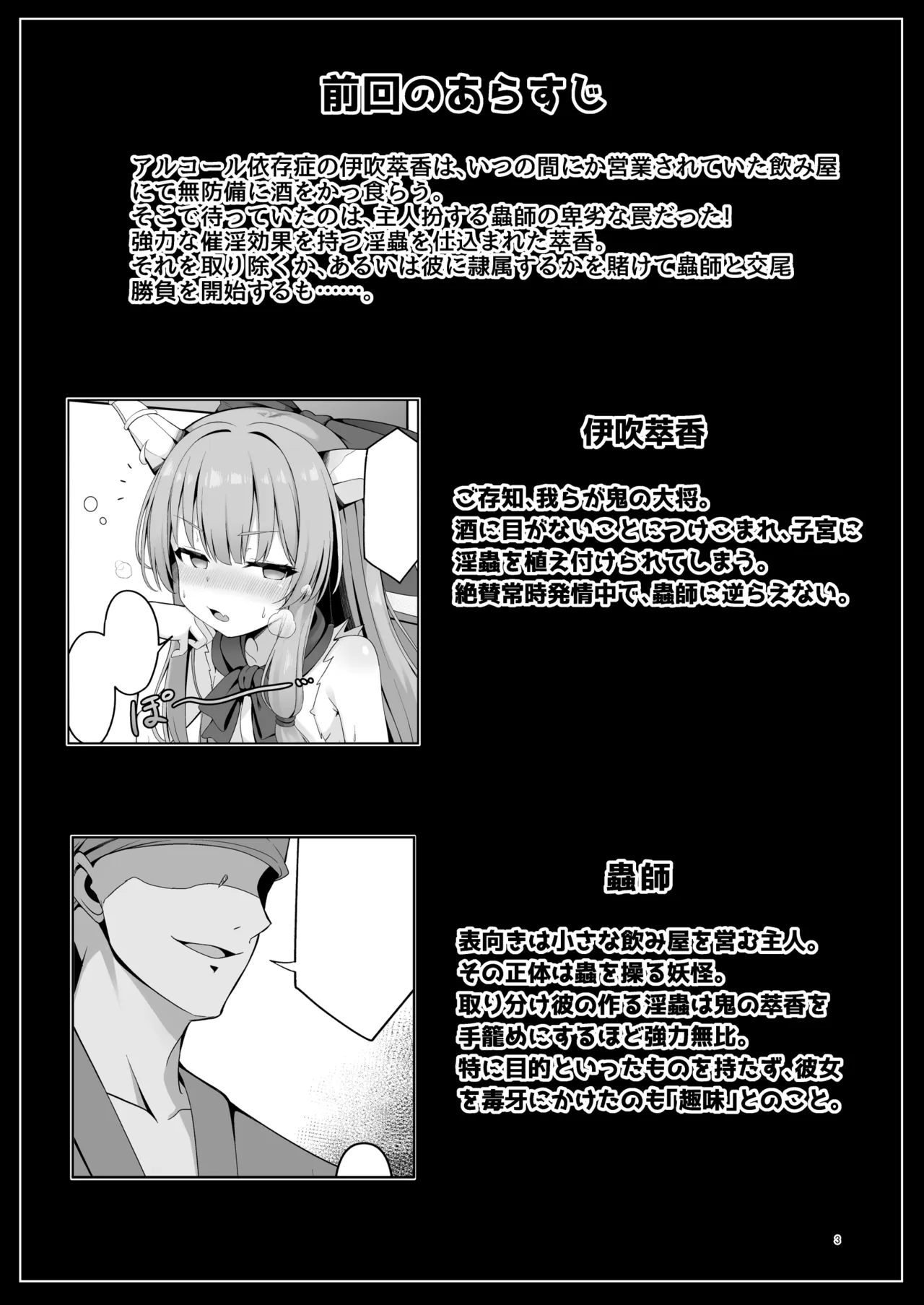 鬼の萃香さんが快楽堕ちなんてする訳がない！！  〜エロ接待編〜 Page.3