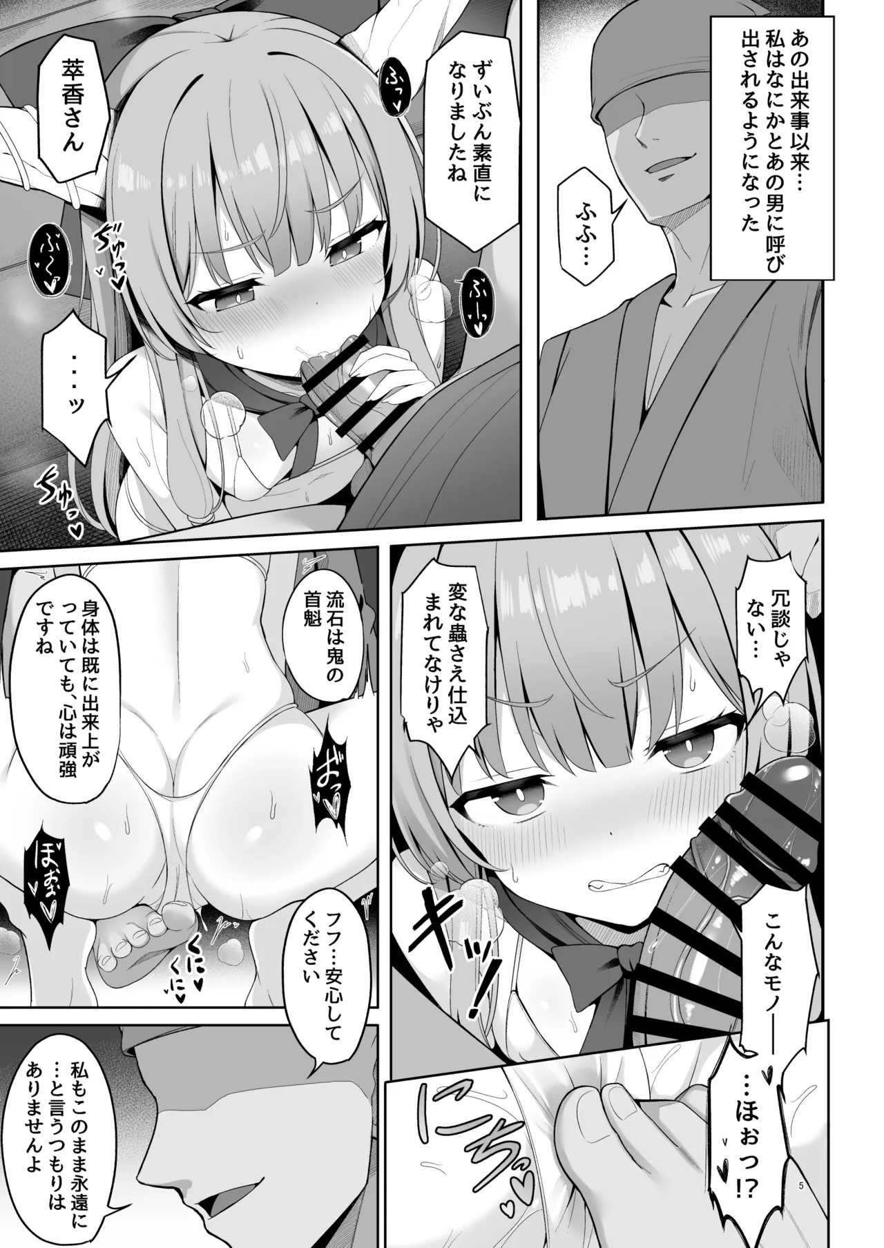 鬼の萃香さんが快楽堕ちなんてする訳がない！！  〜エロ接待編〜 Page.5