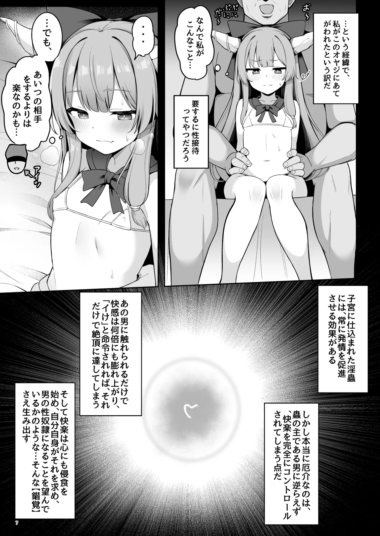 鬼の萃香さんが快楽堕ちなんてする訳がない！！  〜エロ接待編〜 Page.7