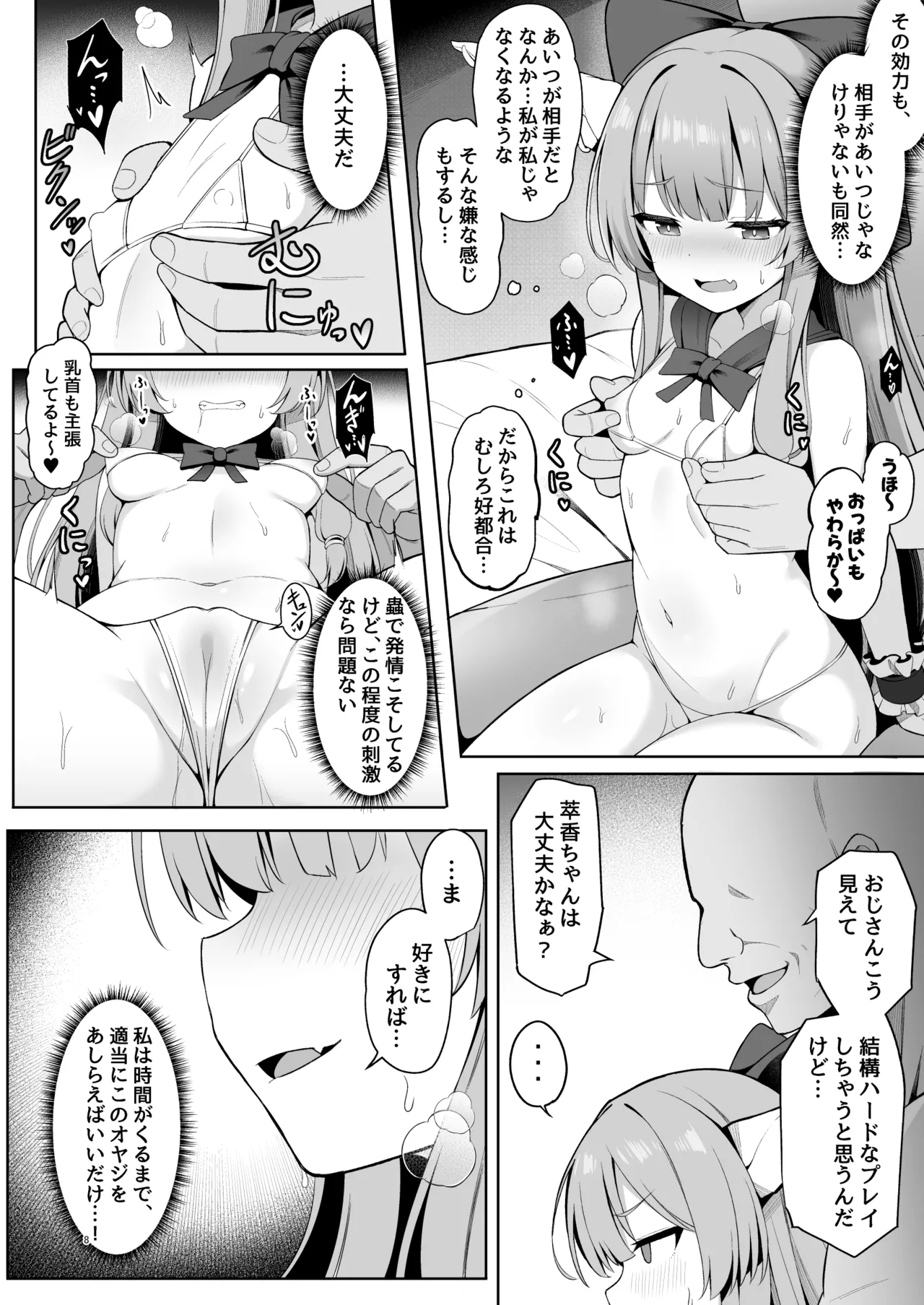 鬼の萃香さんが快楽堕ちなんてする訳がない！！  〜エロ接待編〜 Page.8