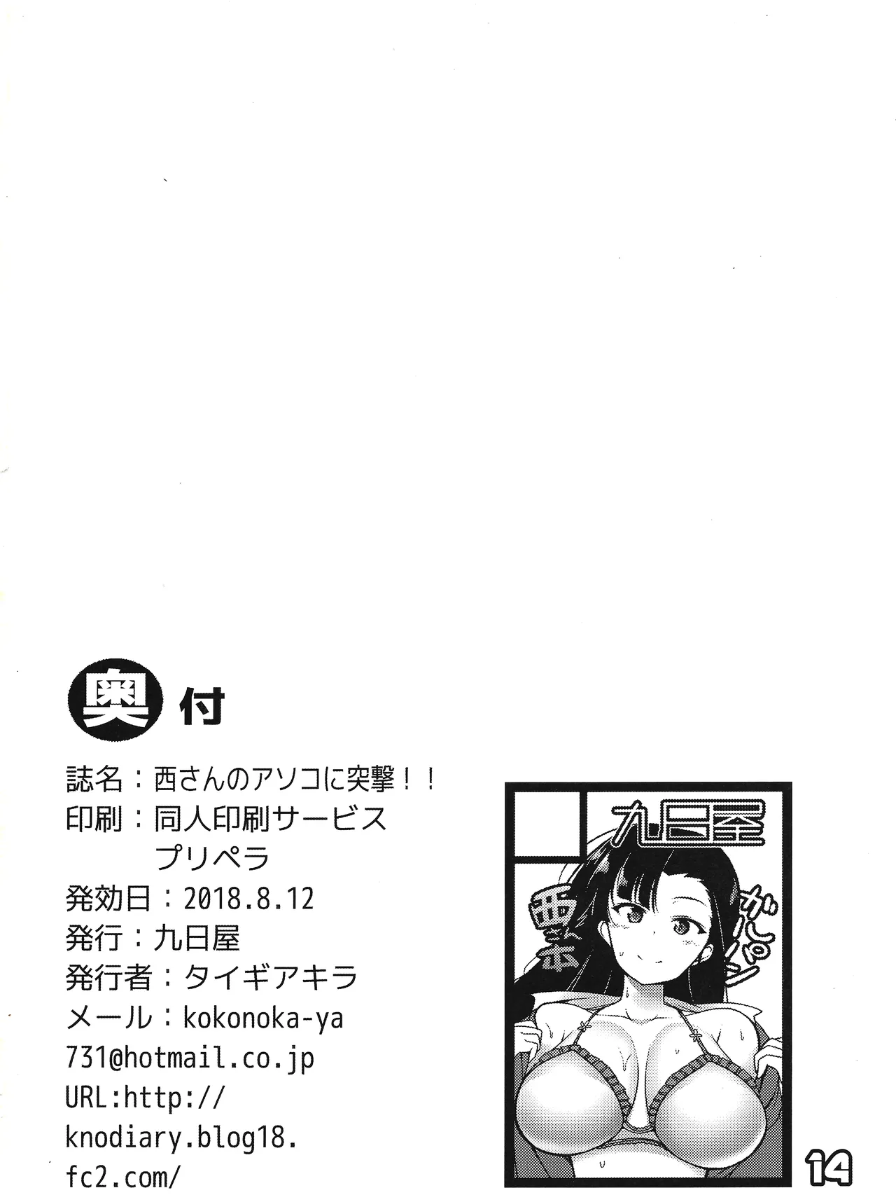 / kokonokaya Page.12
