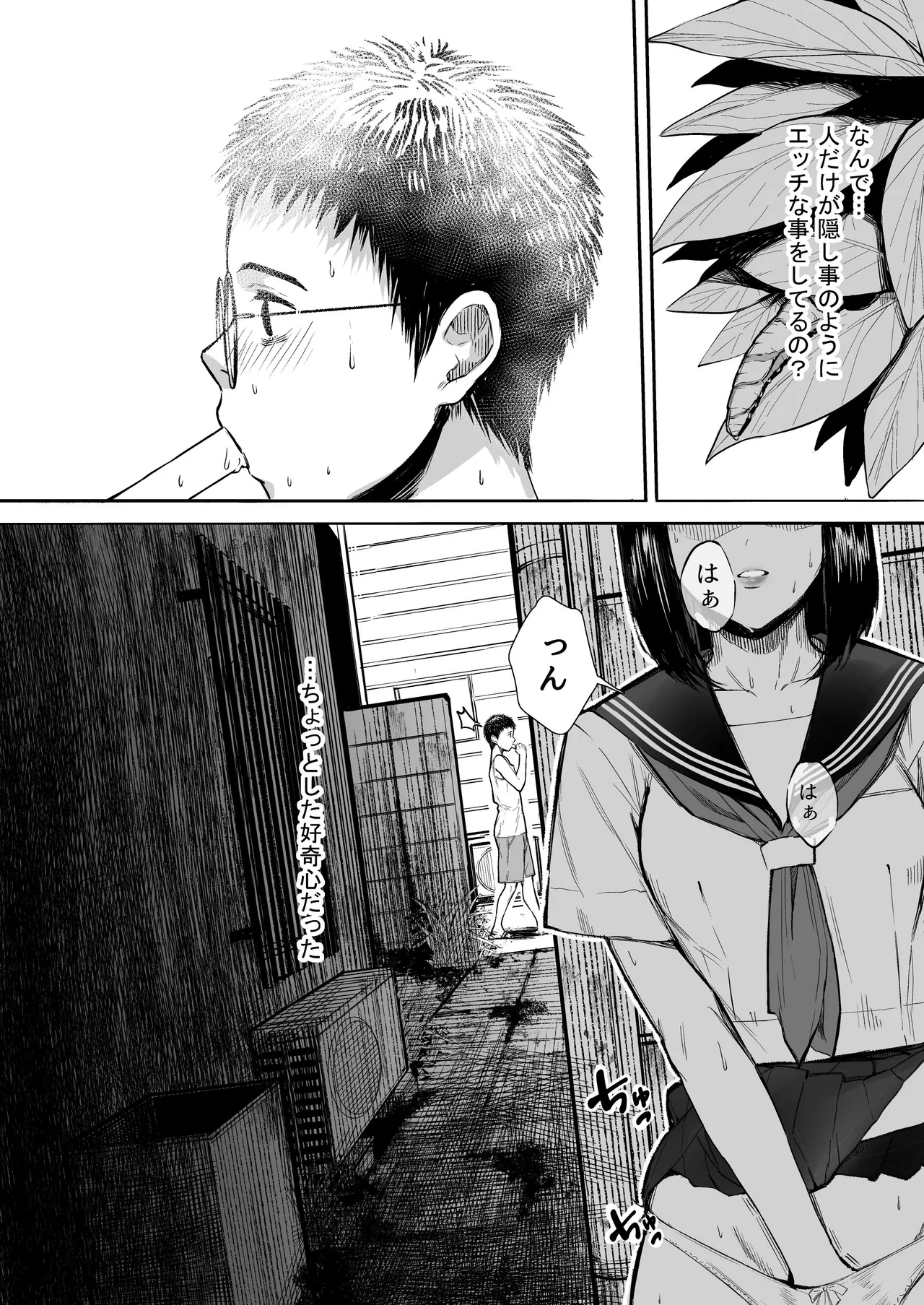 オナみて-私のオナニー見せてあげるー Page.10