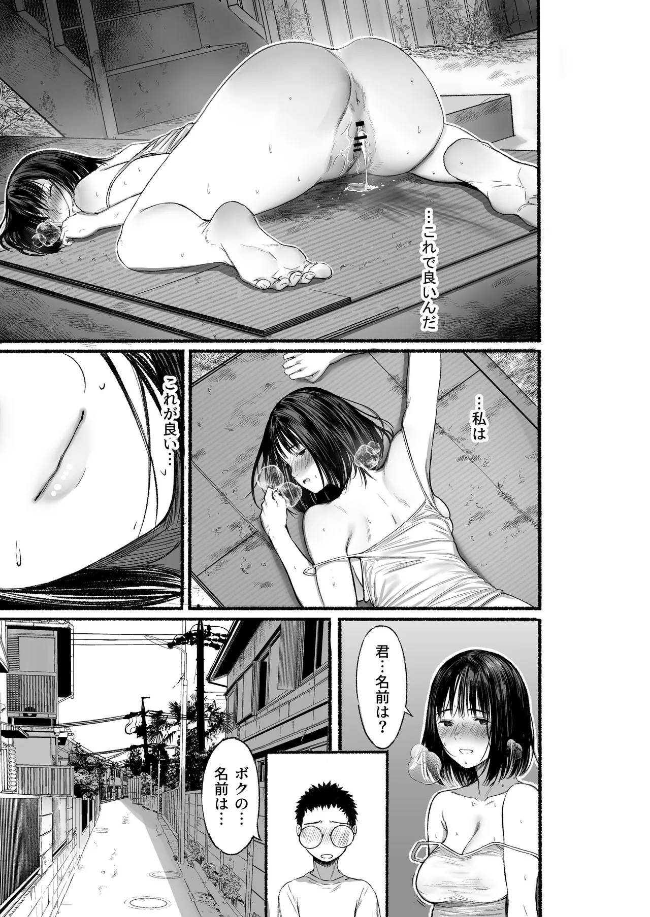 オナみて-私のオナニー見せてあげるー Page.102