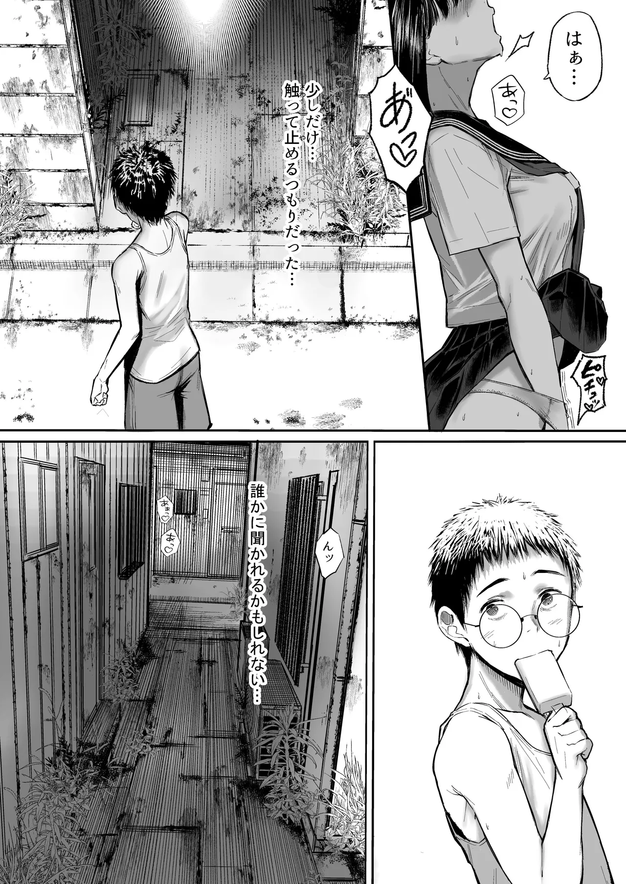 オナみて-私のオナニー見せてあげるー Page.11