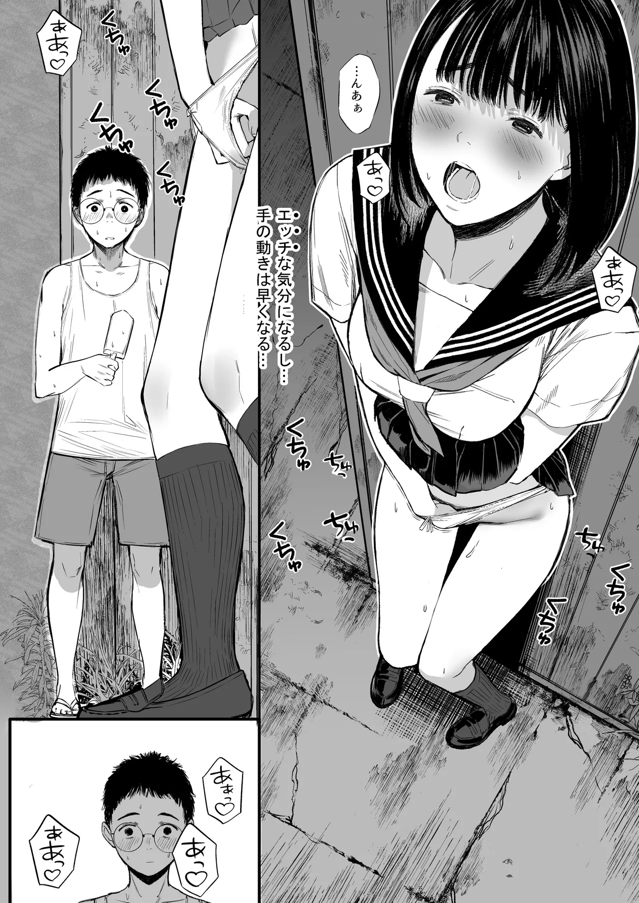 オナみて-私のオナニー見せてあげるー Page.13