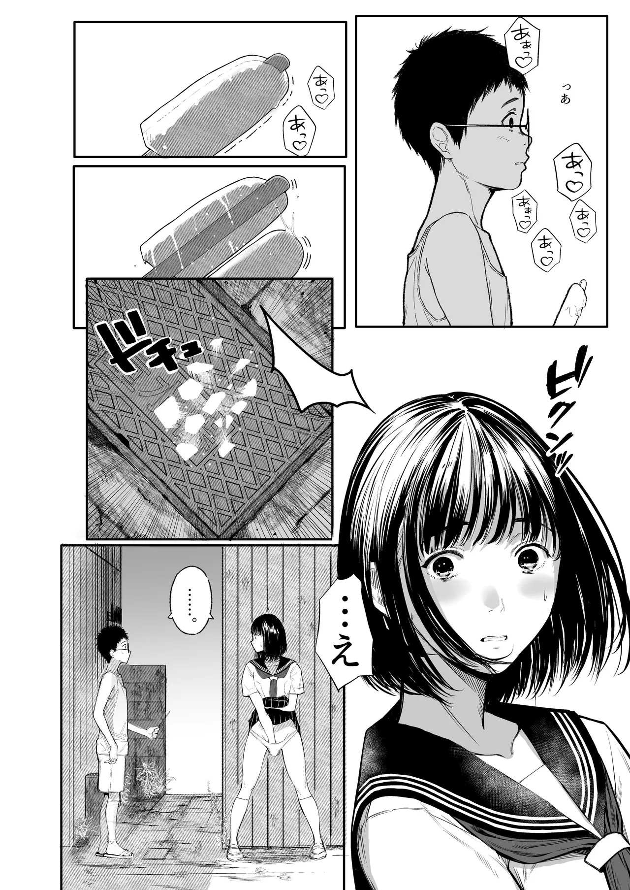 オナみて-私のオナニー見せてあげるー Page.15