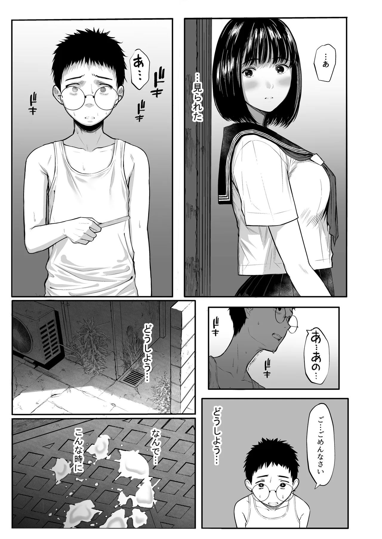 オナみて-私のオナニー見せてあげるー Page.16