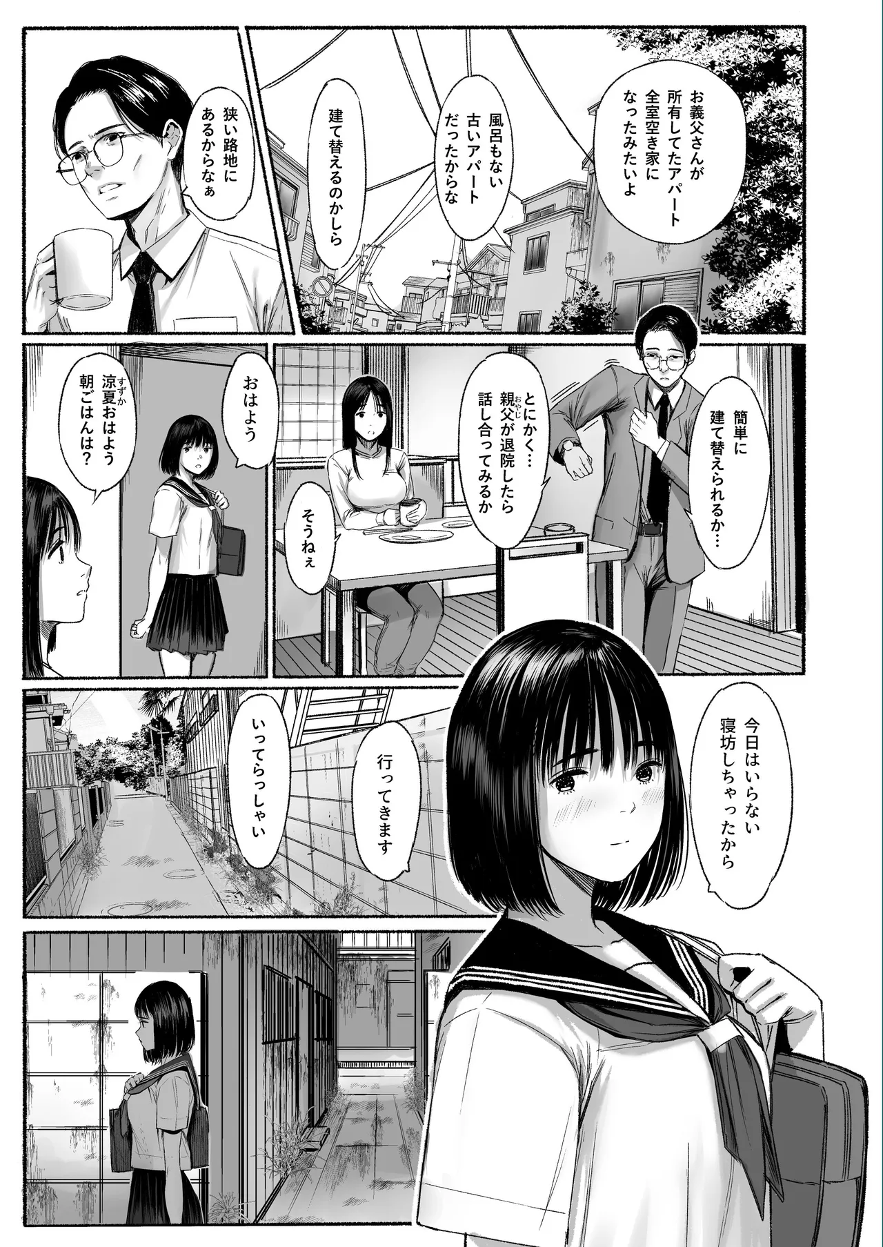 オナみて-私のオナニー見せてあげるー Page.2