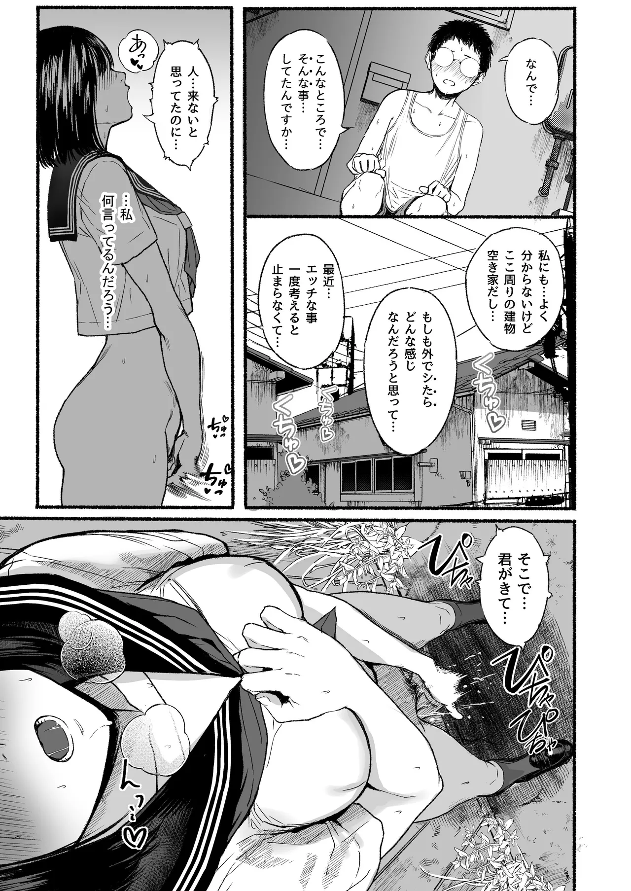 オナみて-私のオナニー見せてあげるー Page.20