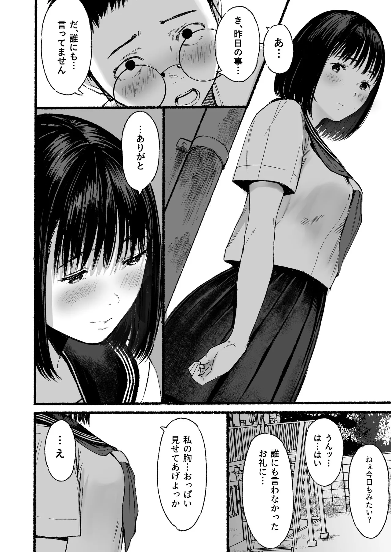 オナみて-私のオナニー見せてあげるー Page.29