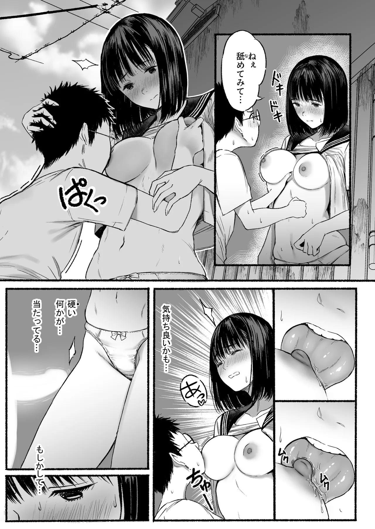 オナみて-私のオナニー見せてあげるー Page.32