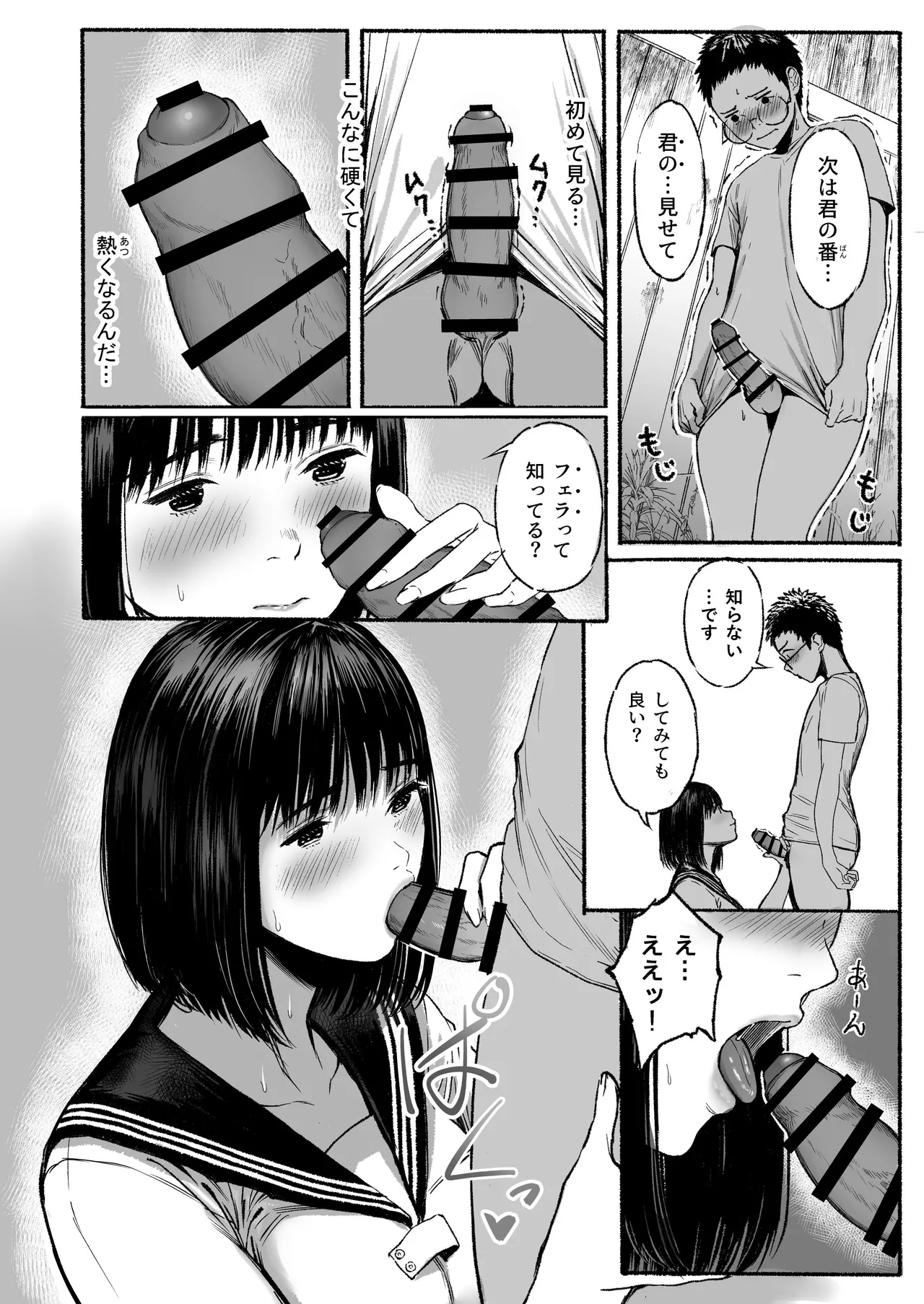 オナみて-私のオナニー見せてあげるー Page.33