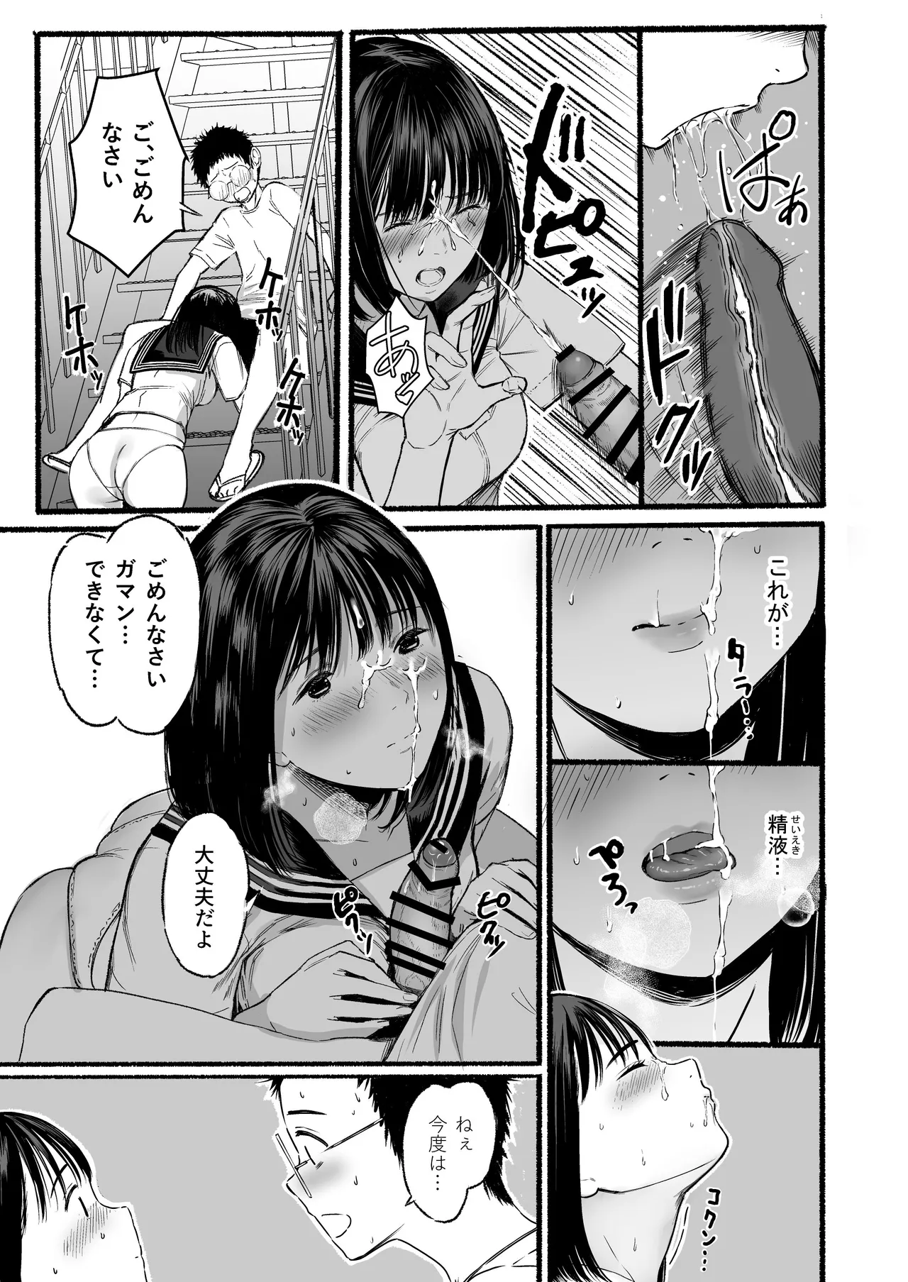 オナみて-私のオナニー見せてあげるー Page.36