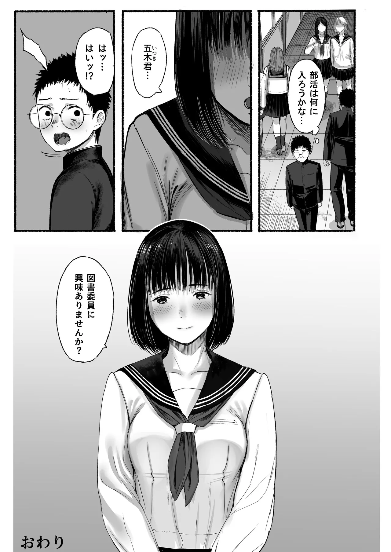 オナみて-私のオナニー見せてあげるー Page.52