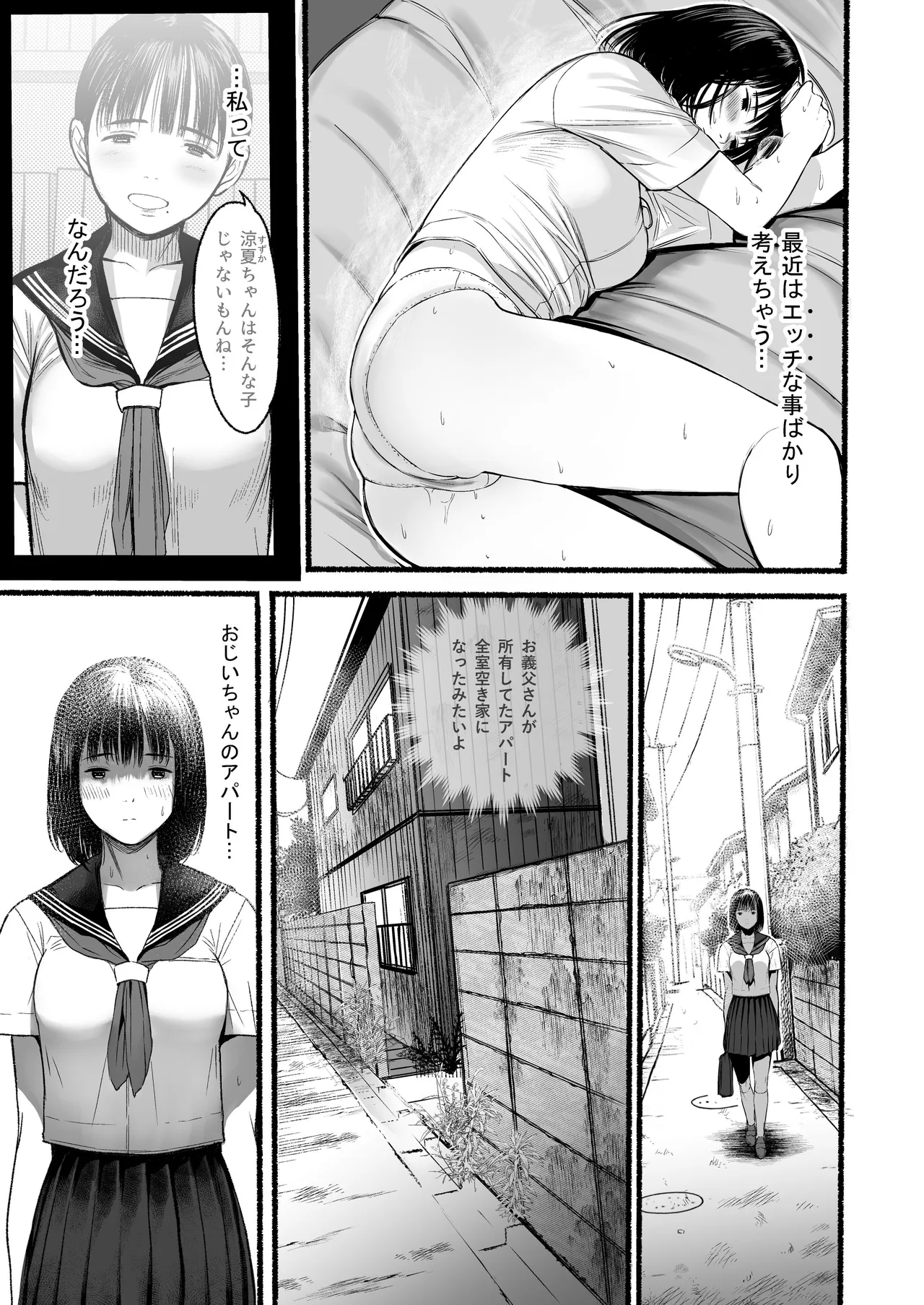 オナみて-私のオナニー見せてあげるー Page.60