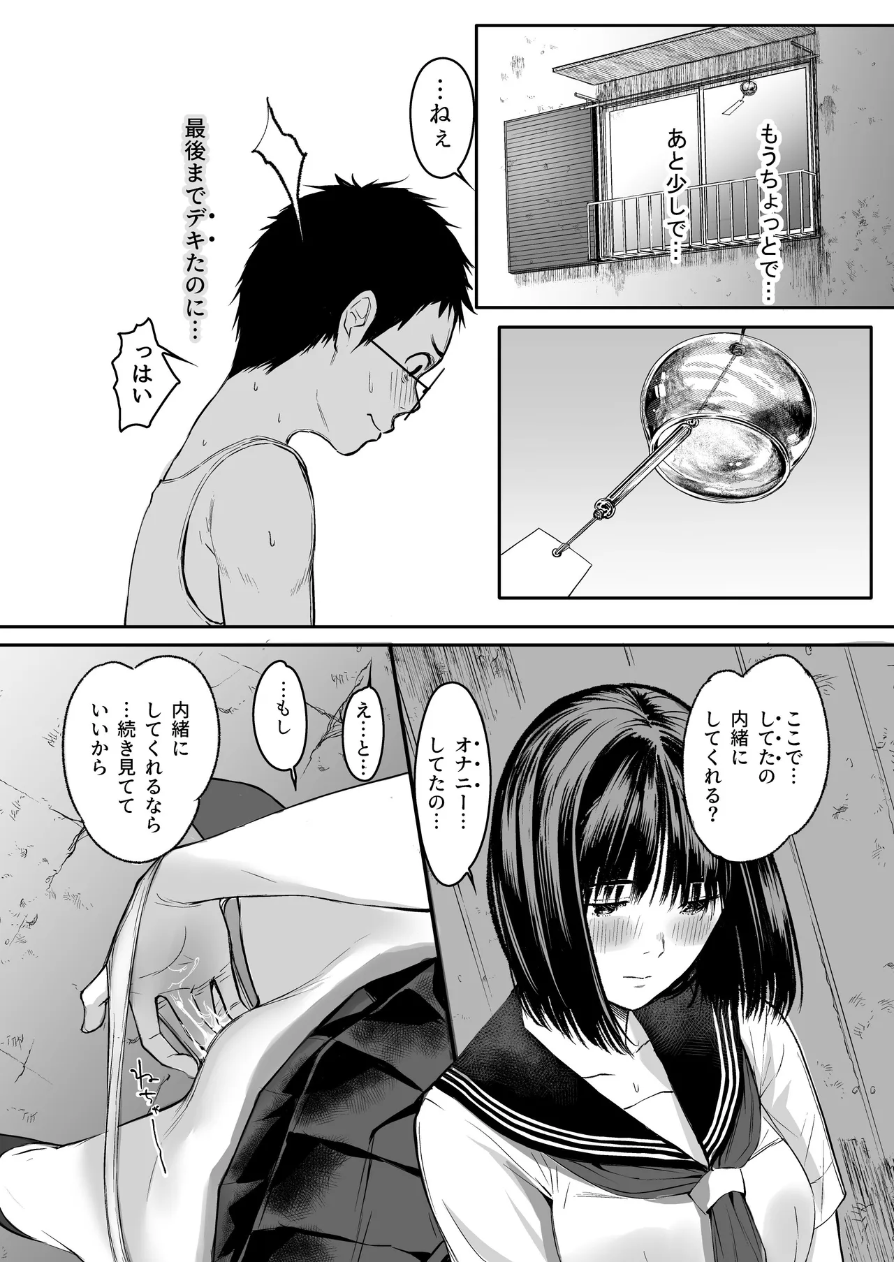 オナみて-私のオナニー見せてあげるー Page.69