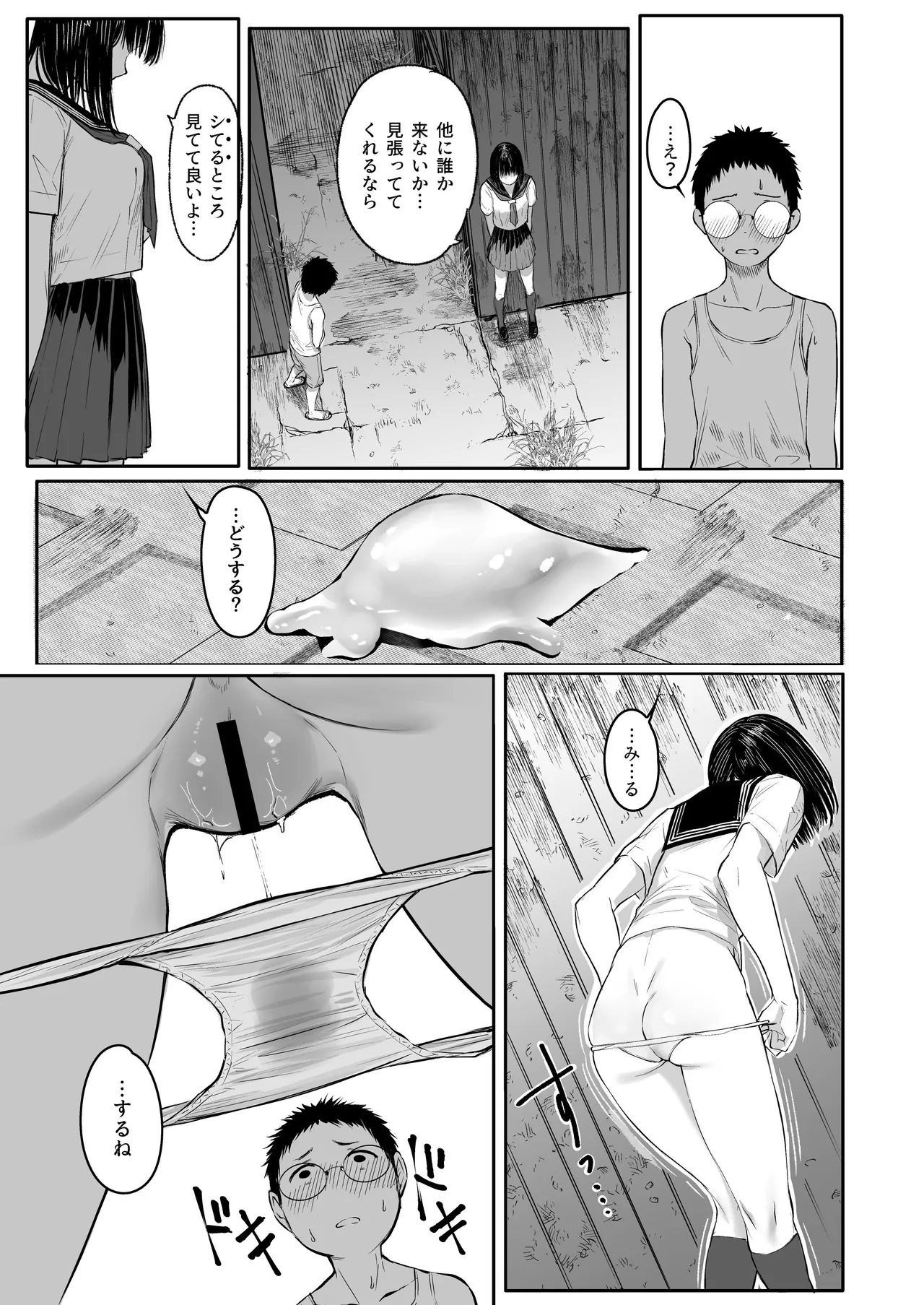 オナみて-私のオナニー見せてあげるー Page.70