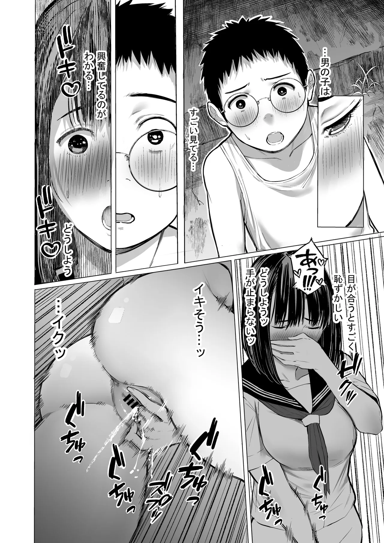 オナみて-私のオナニー見せてあげるー Page.75