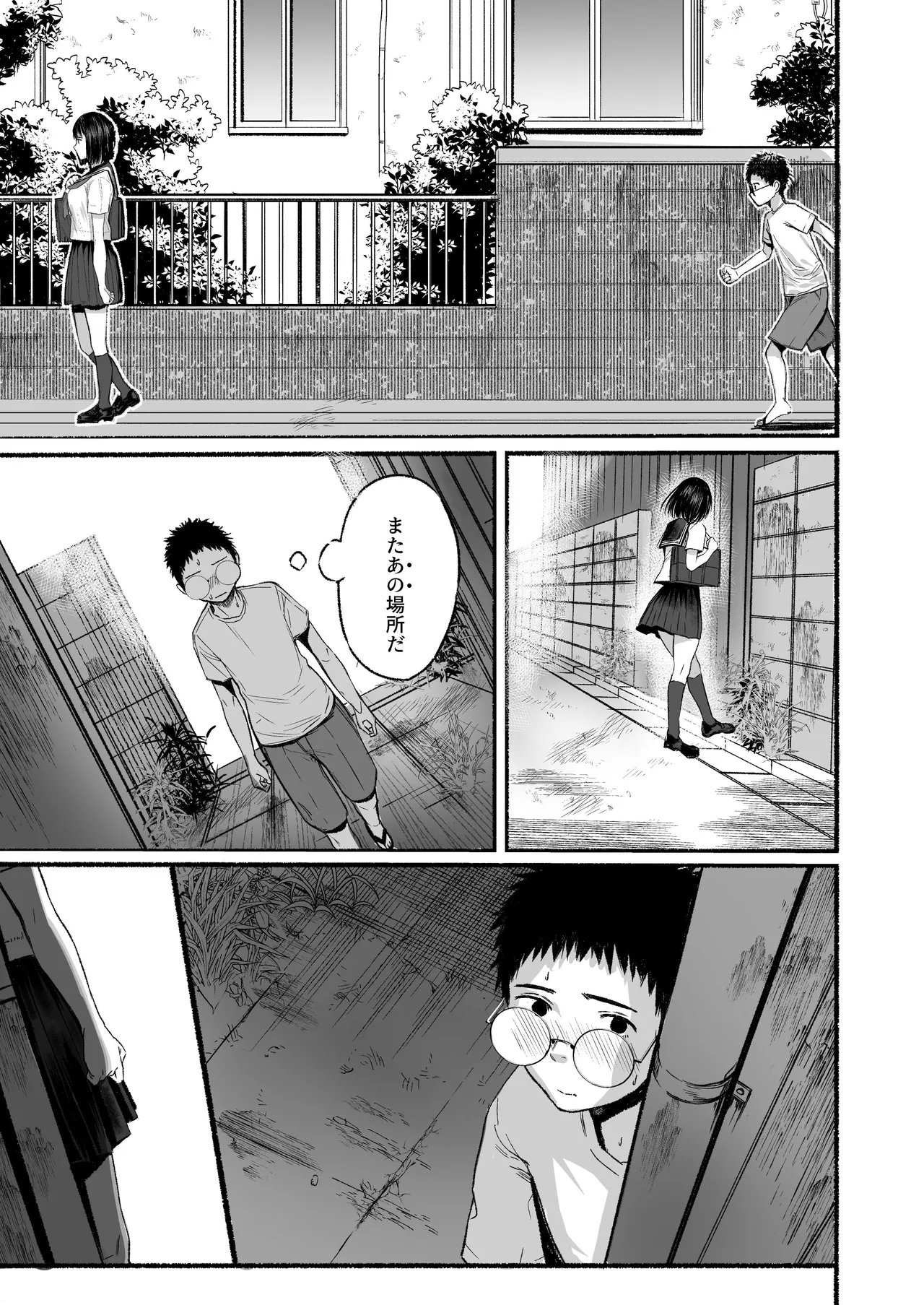 オナみて-私のオナニー見せてあげるー Page.80
