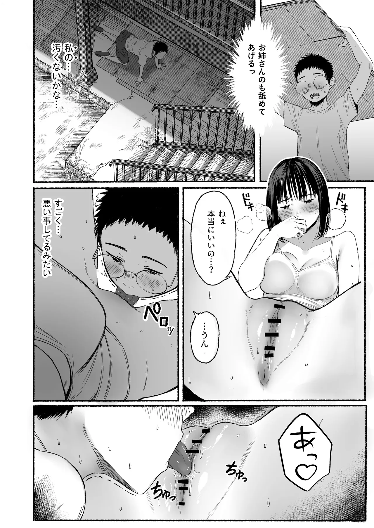オナみて-私のオナニー見せてあげるー Page.89
