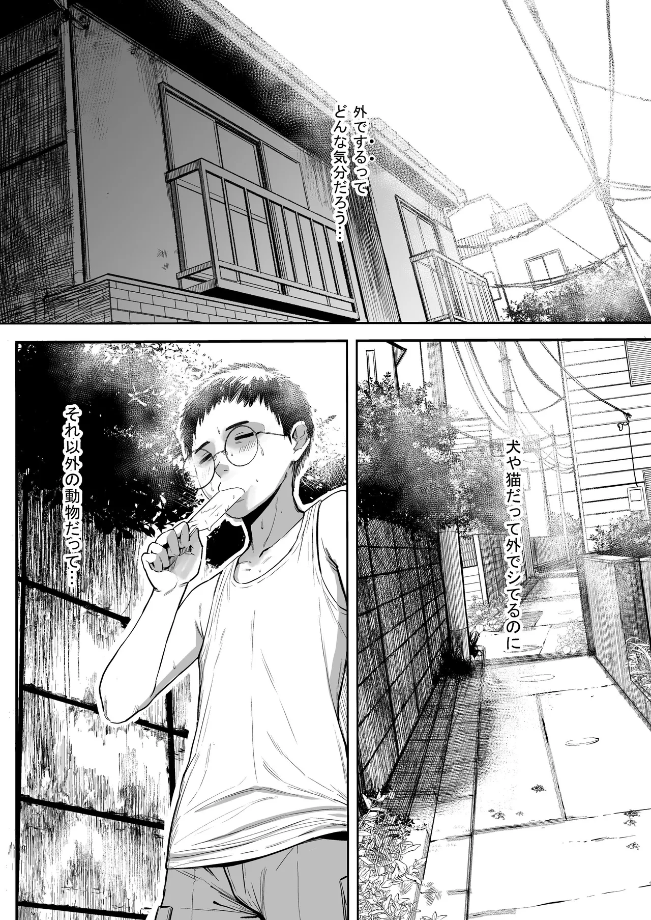 オナみて-私のオナニー見せてあげるー Page.9
