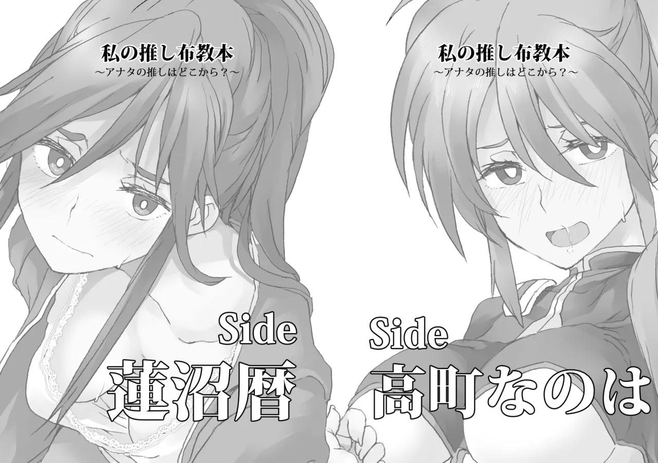 私の推し布教本