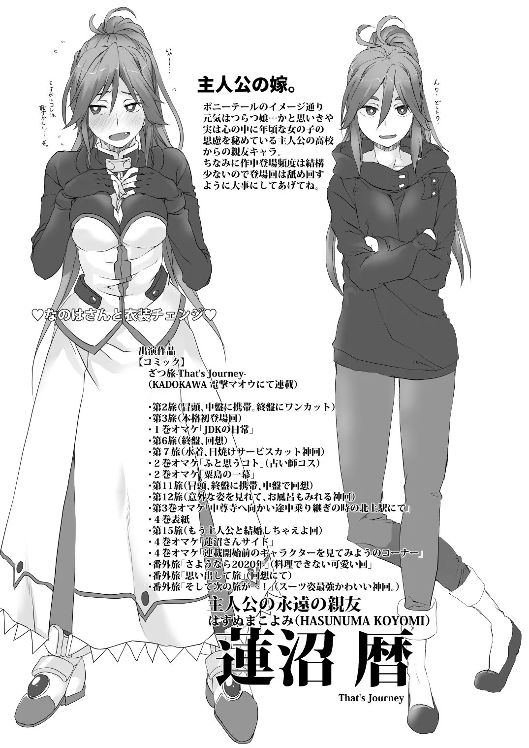 私の推し布教本 Page.2