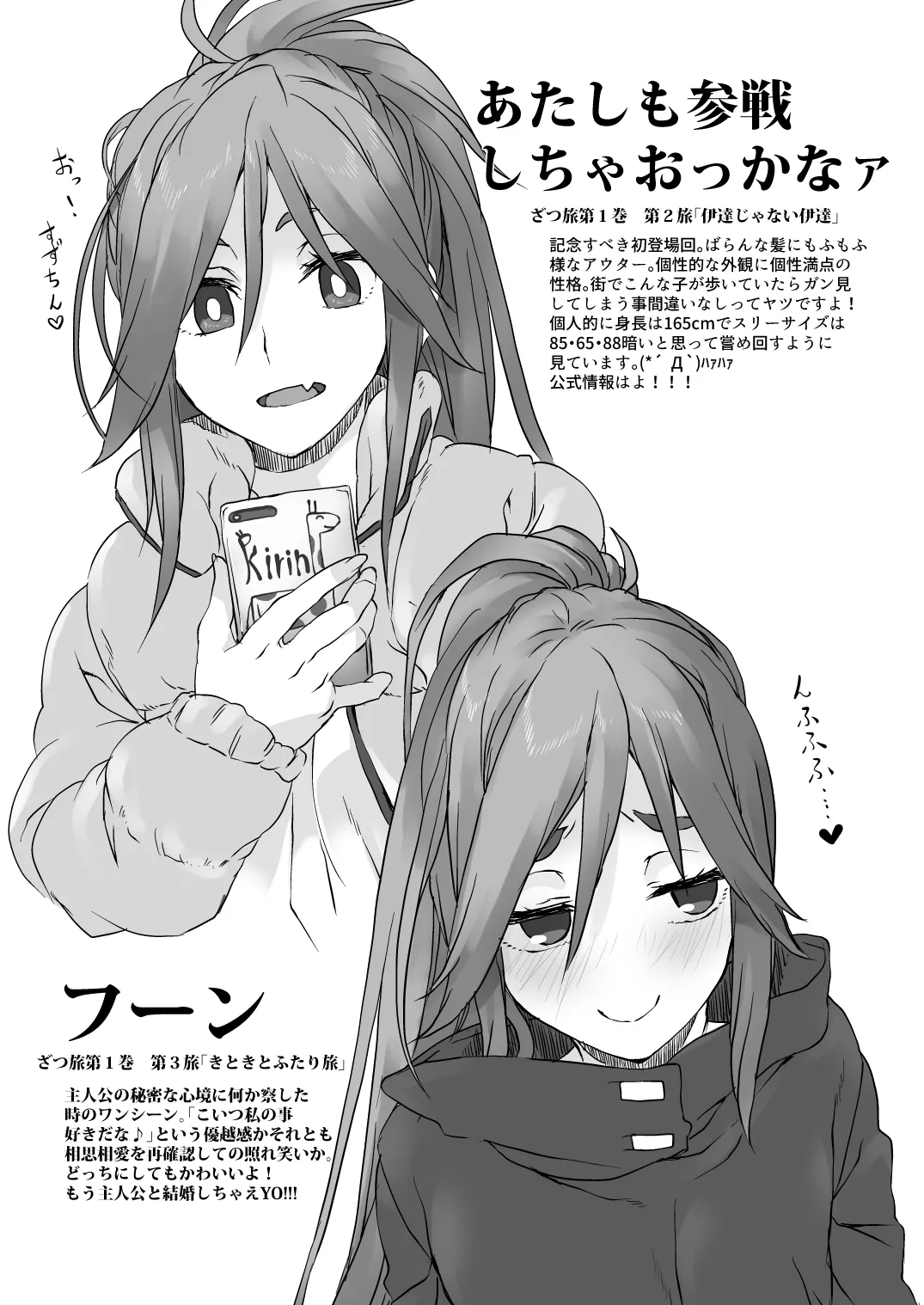 私の推し布教本 Page.3