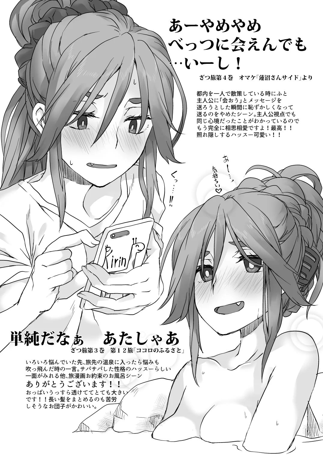 私の推し布教本 Page.4