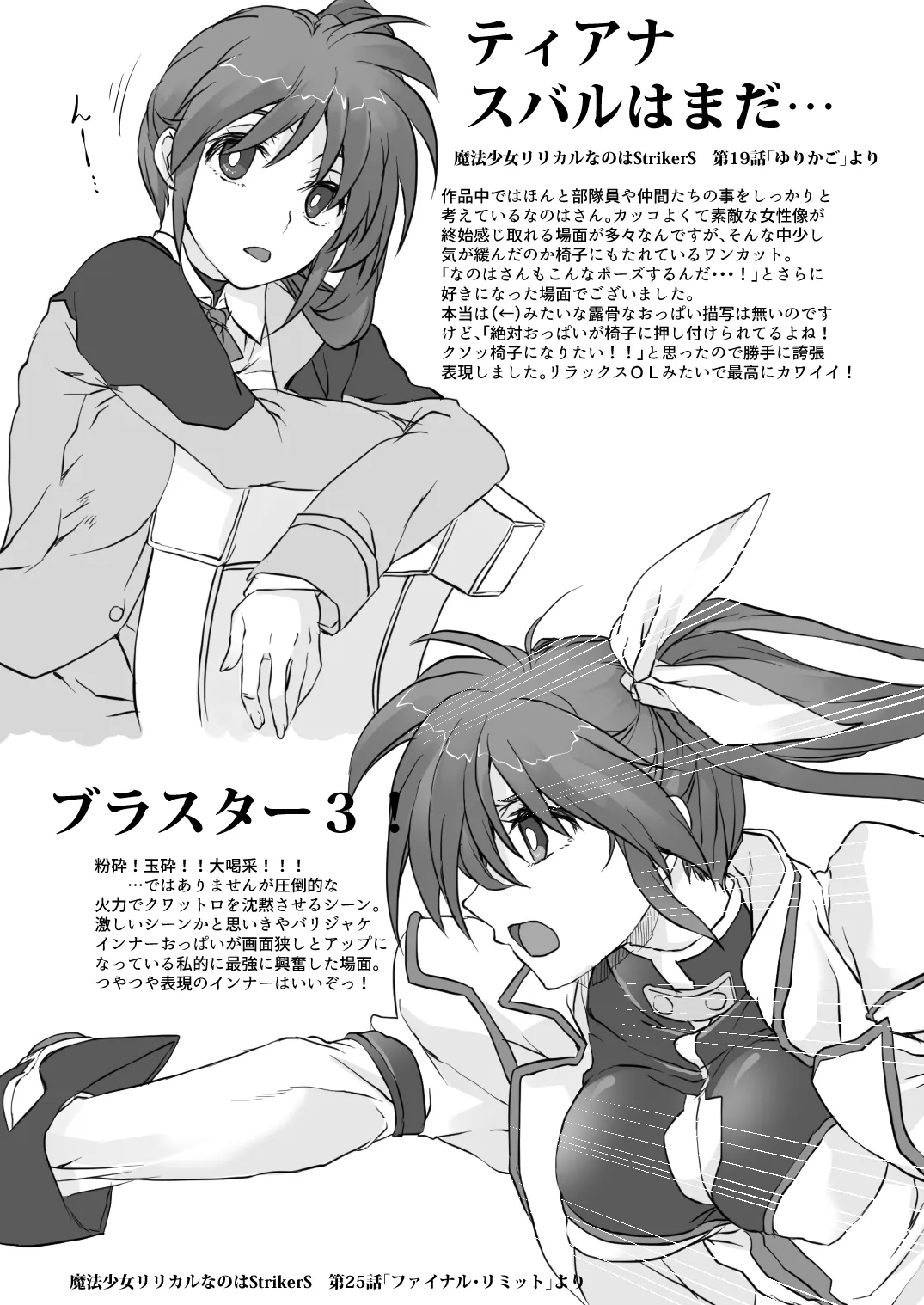私の推し布教本 Page.6