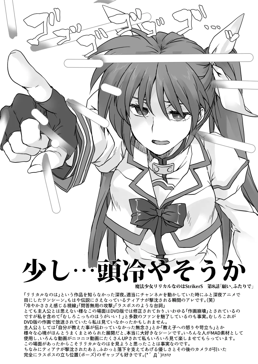 私の推し布教本 Page.7