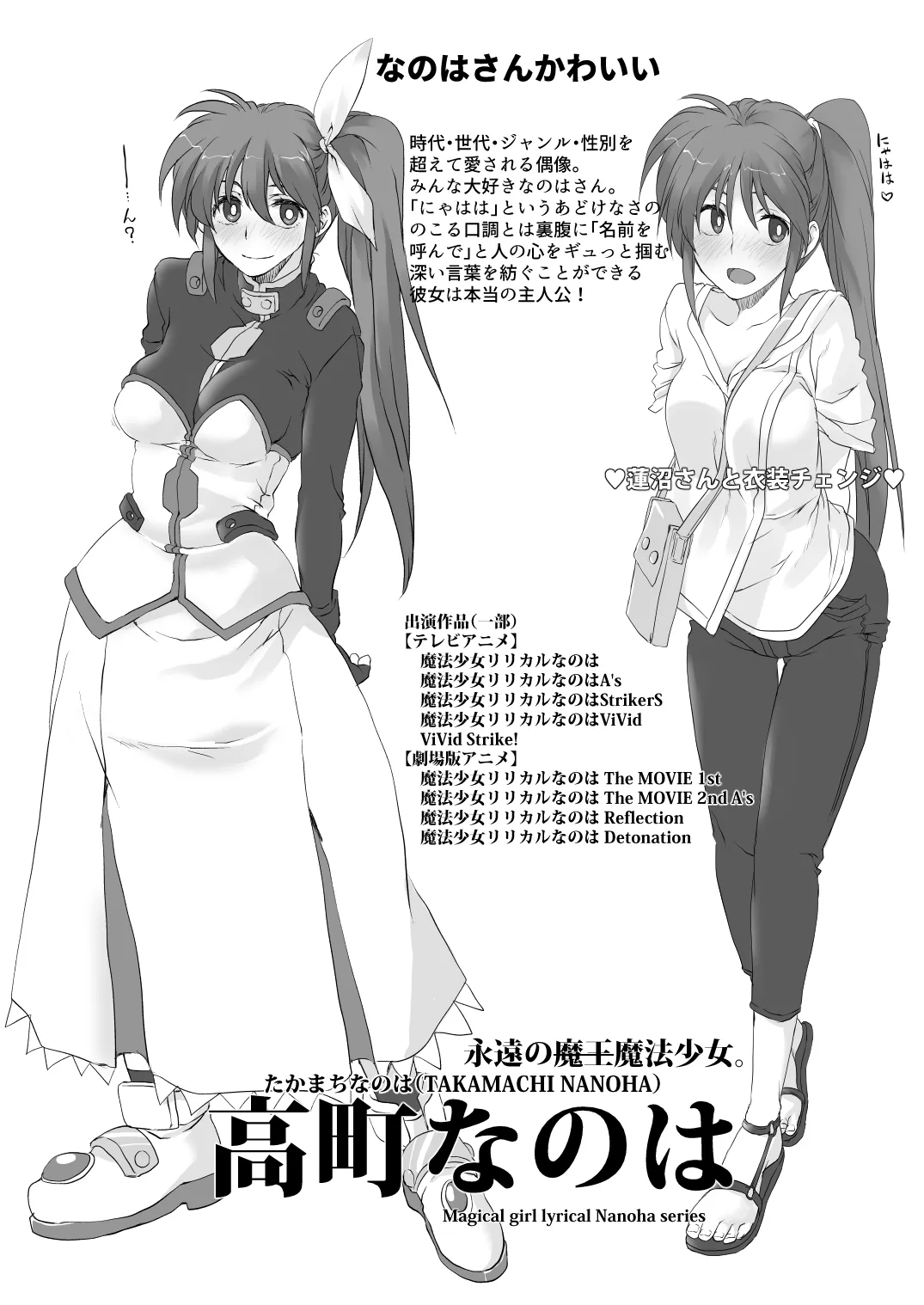 私の推し布教本 Page.8