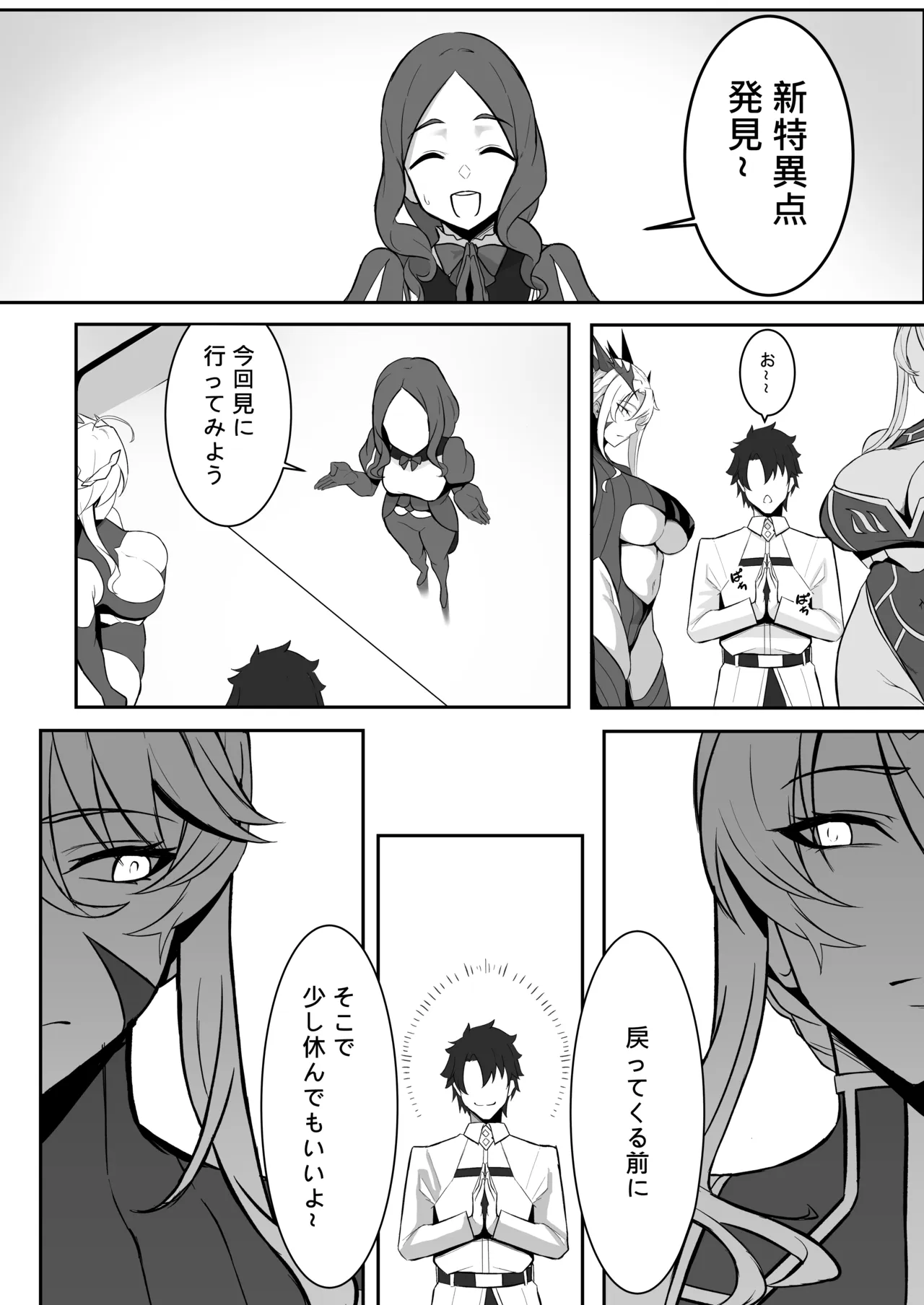 騎士王の秘密交流III Page.4