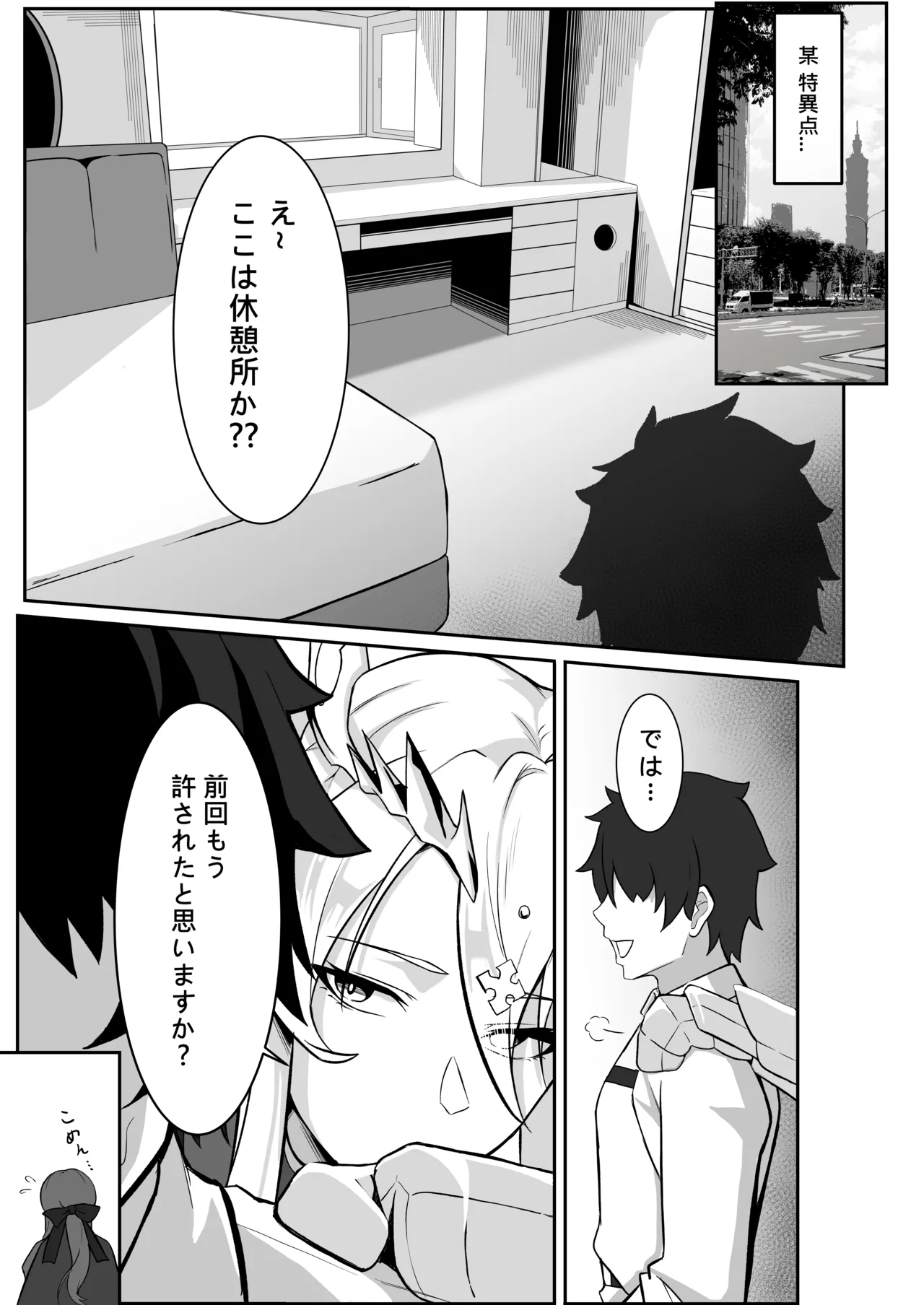騎士王の秘密交流III Page.5