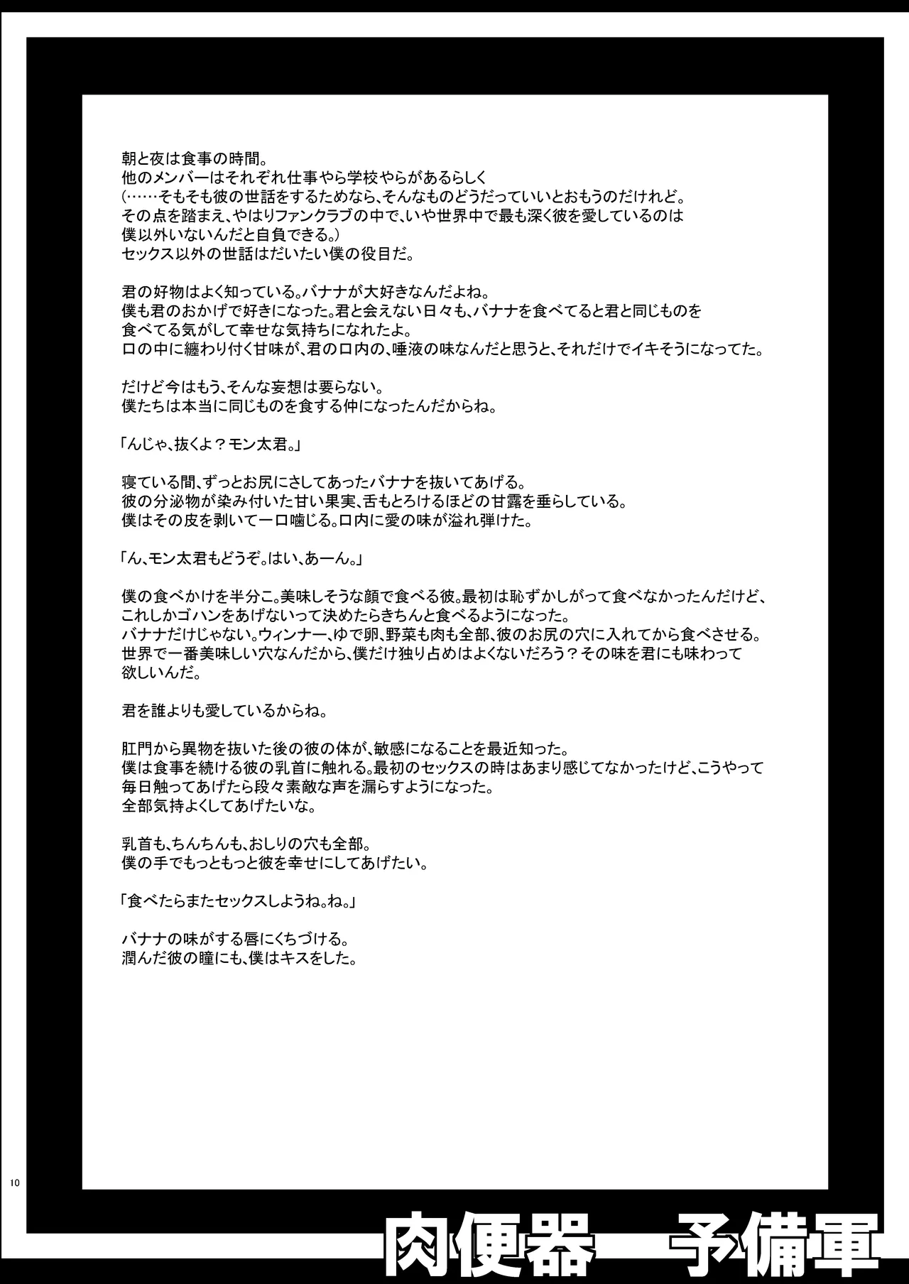 肉便器予備軍 Page.10