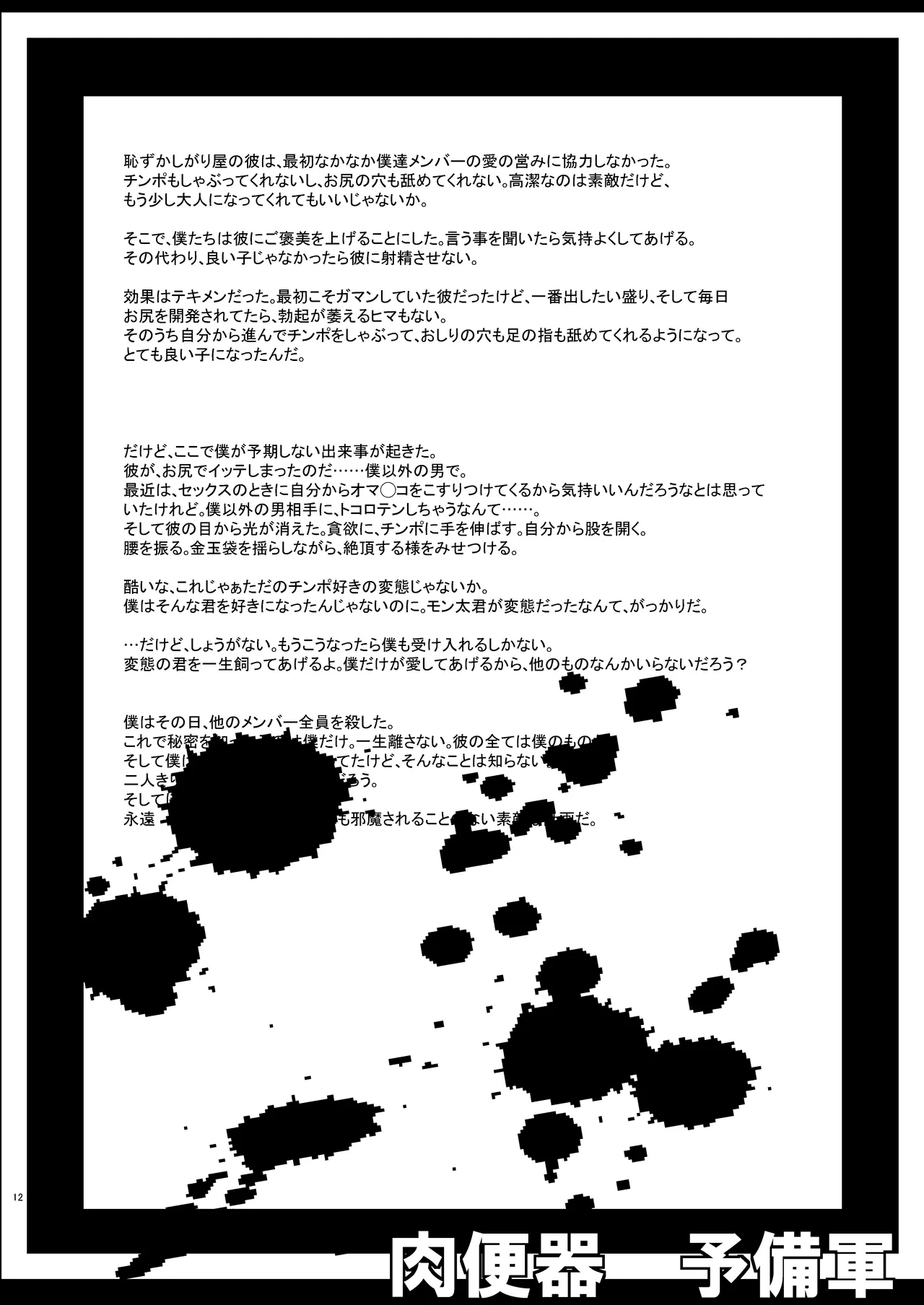 肉便器予備軍 Page.12