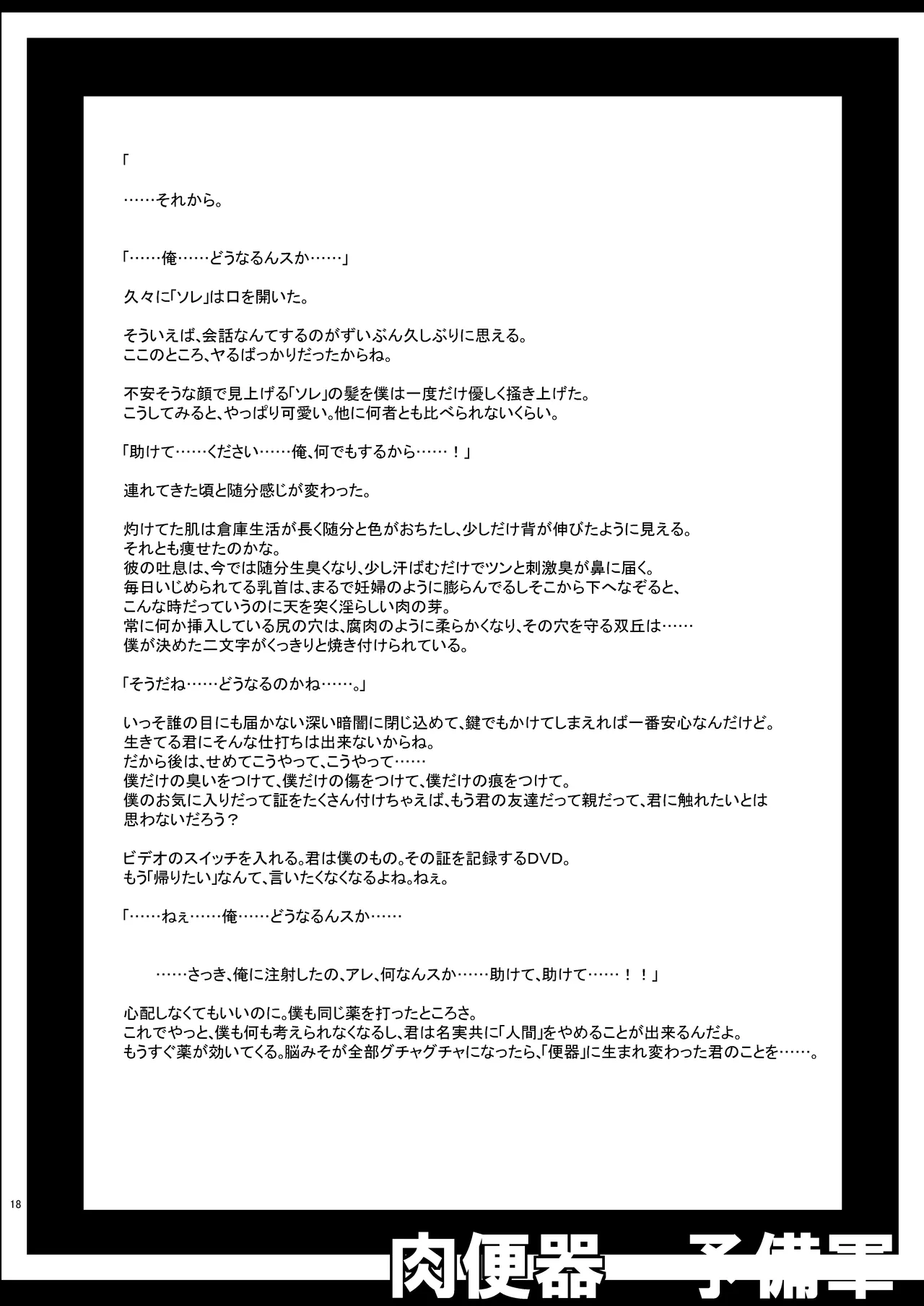 肉便器予備軍 Page.18