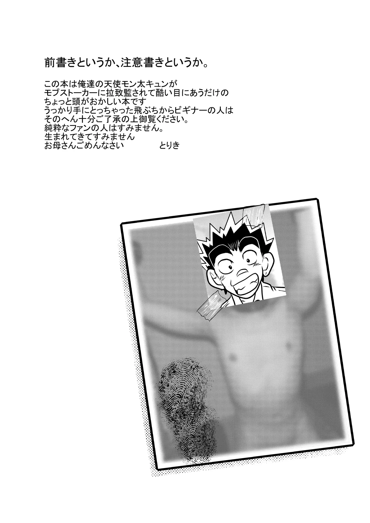肉便器予備軍 Page.3