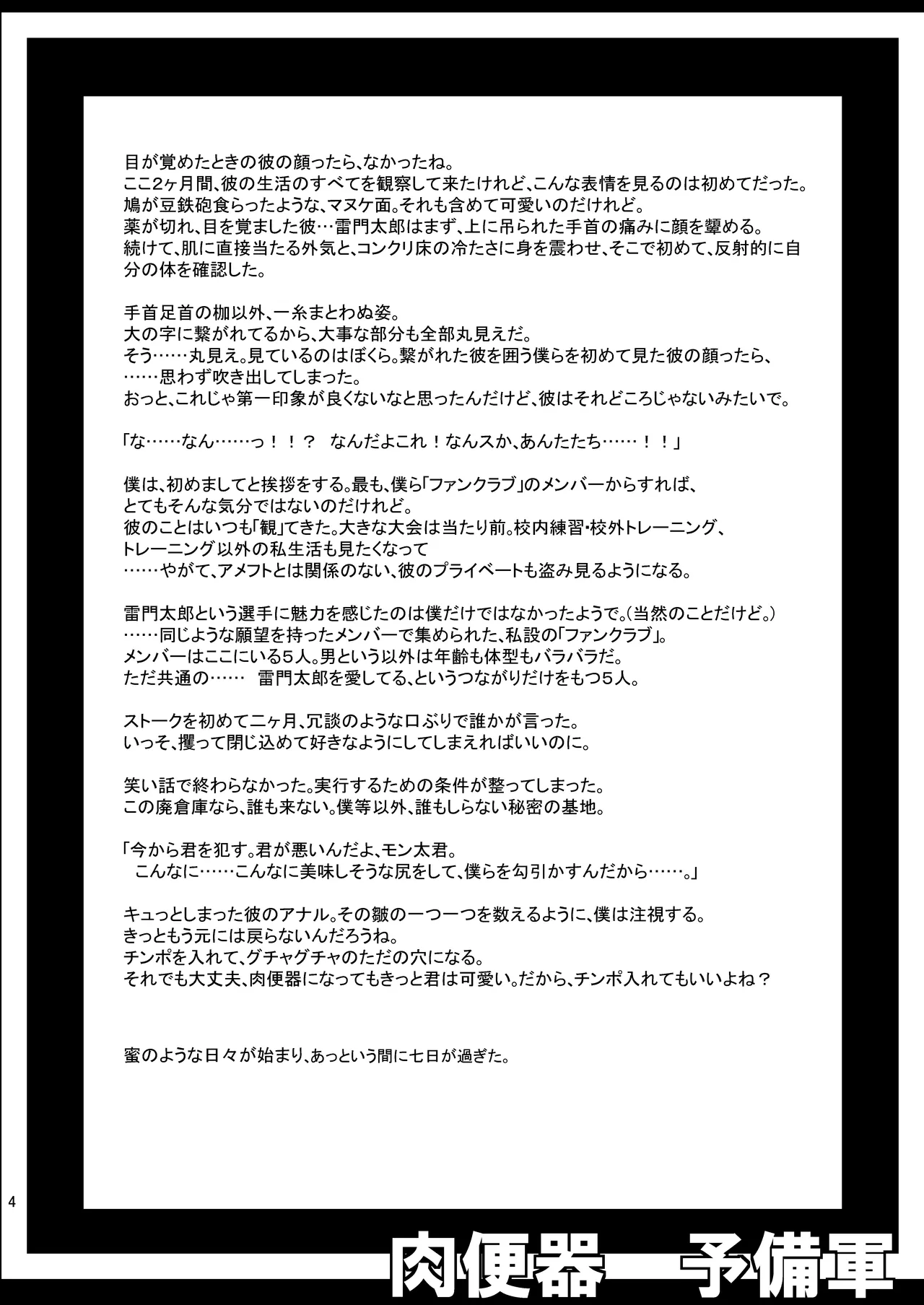 肉便器予備軍 Page.4