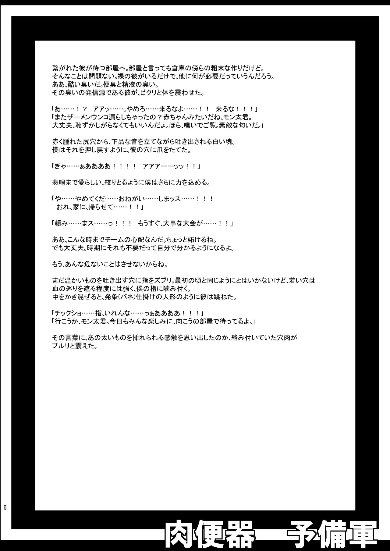 肉便器予備軍 Page.6