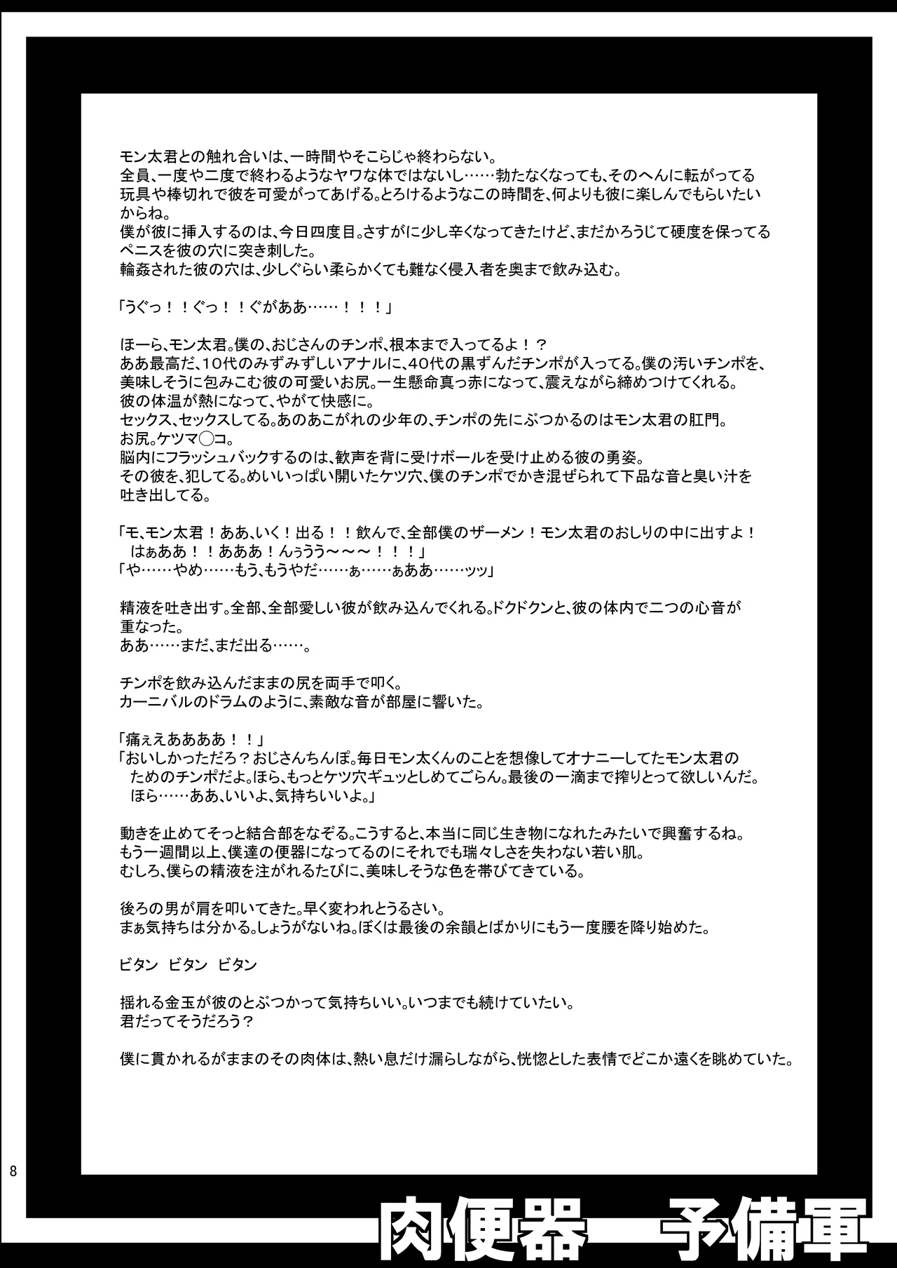 肉便器予備軍 Page.8