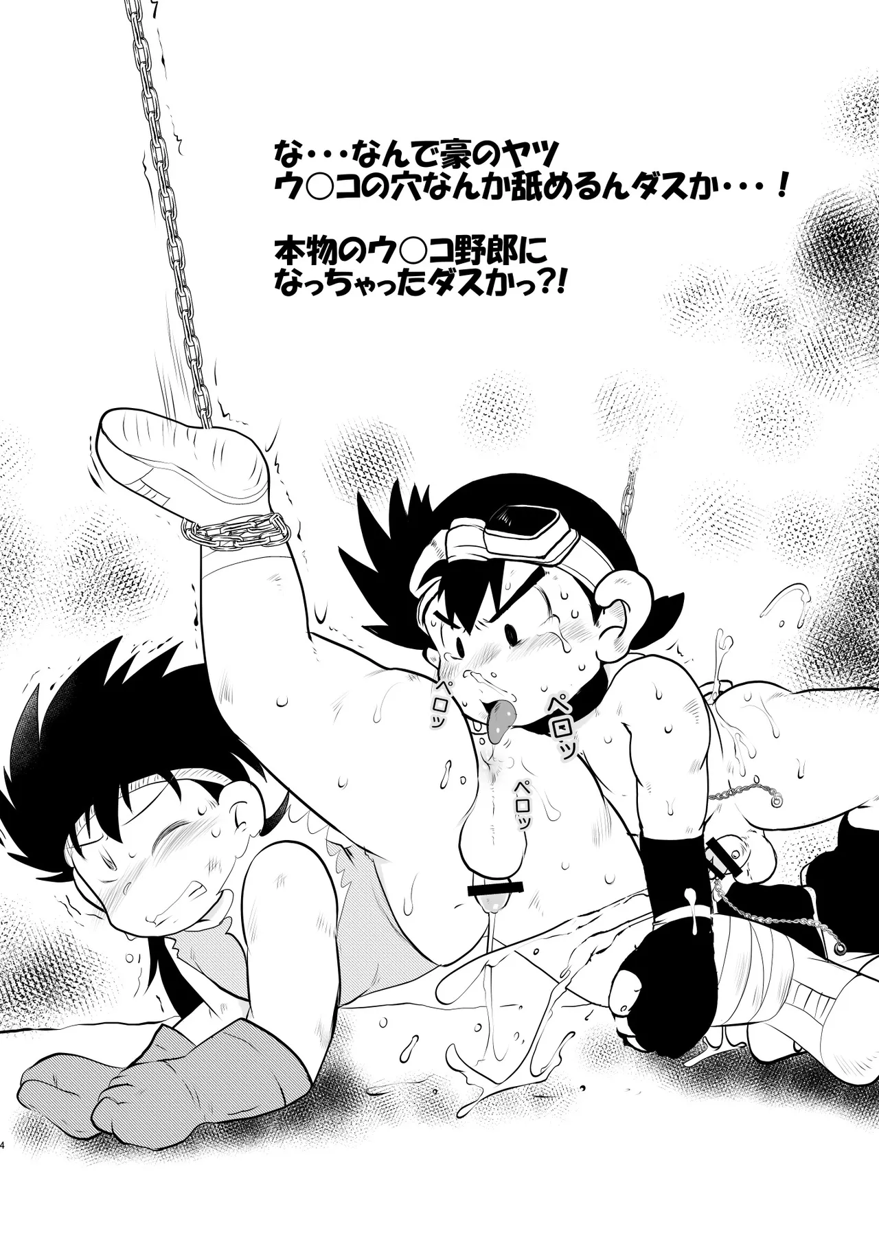 CRASH GO! Page.4