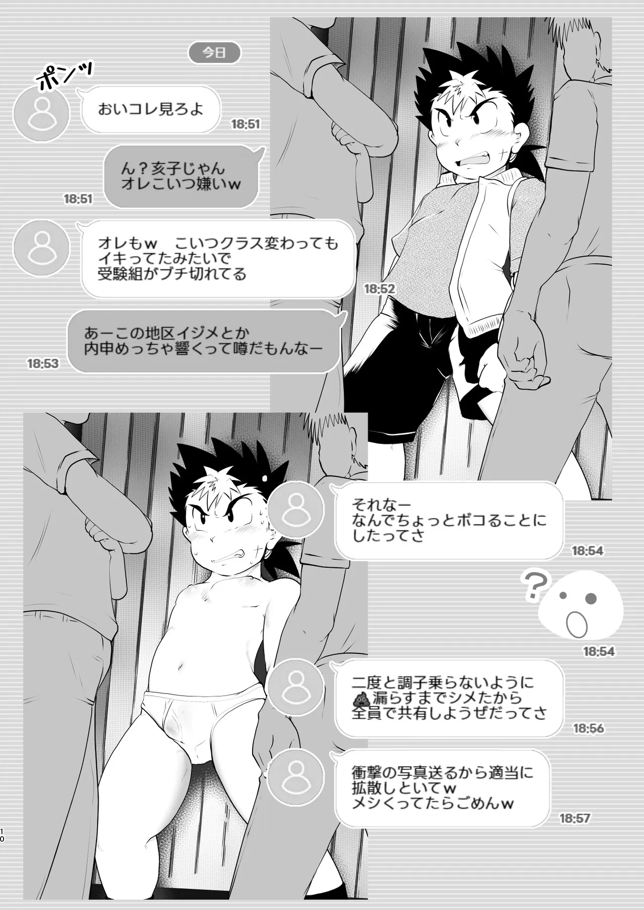 イキッてるクソガキの人生ブッ壊す本。 Page.10